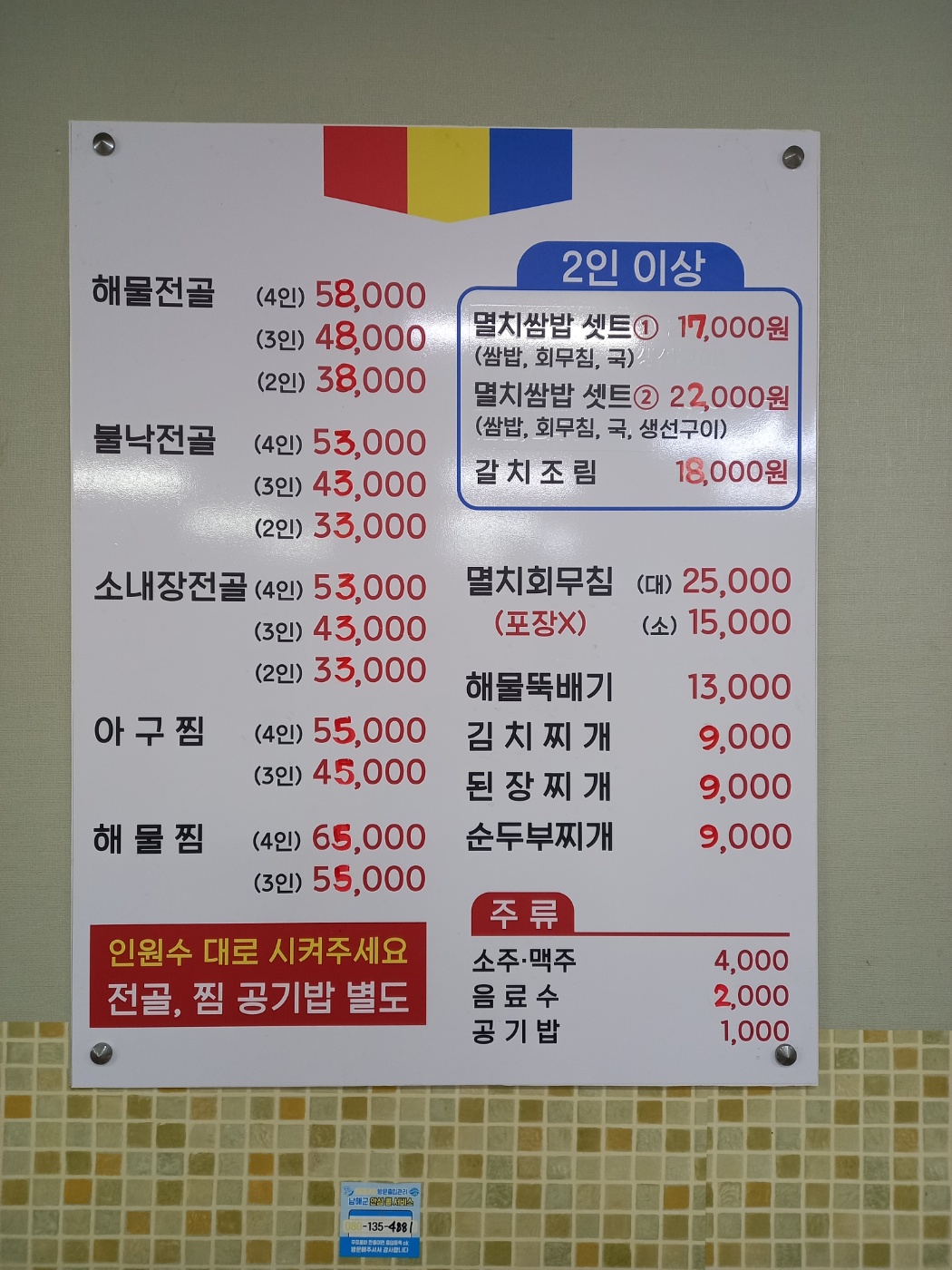 동천식당 남해본점