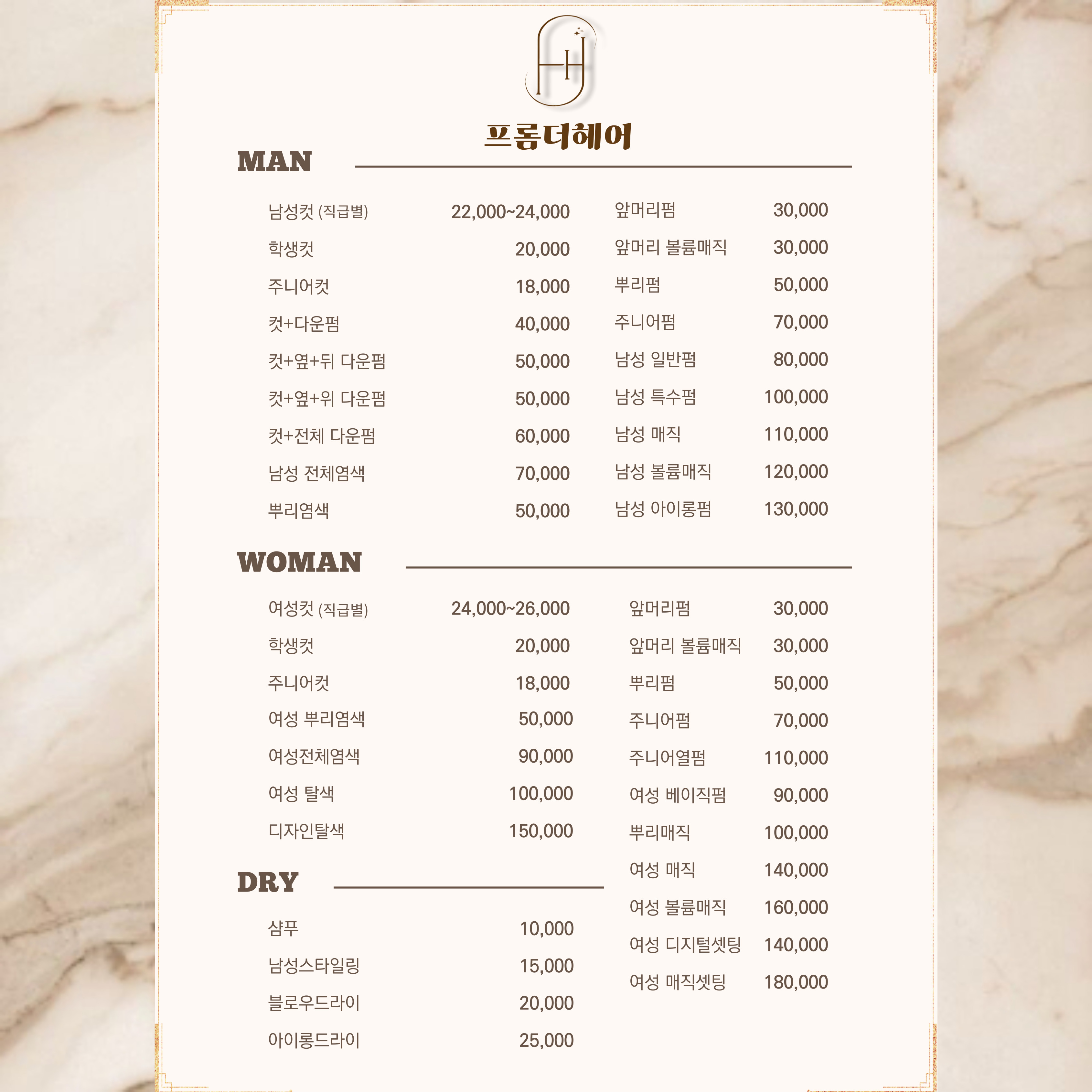 프롬더헤어