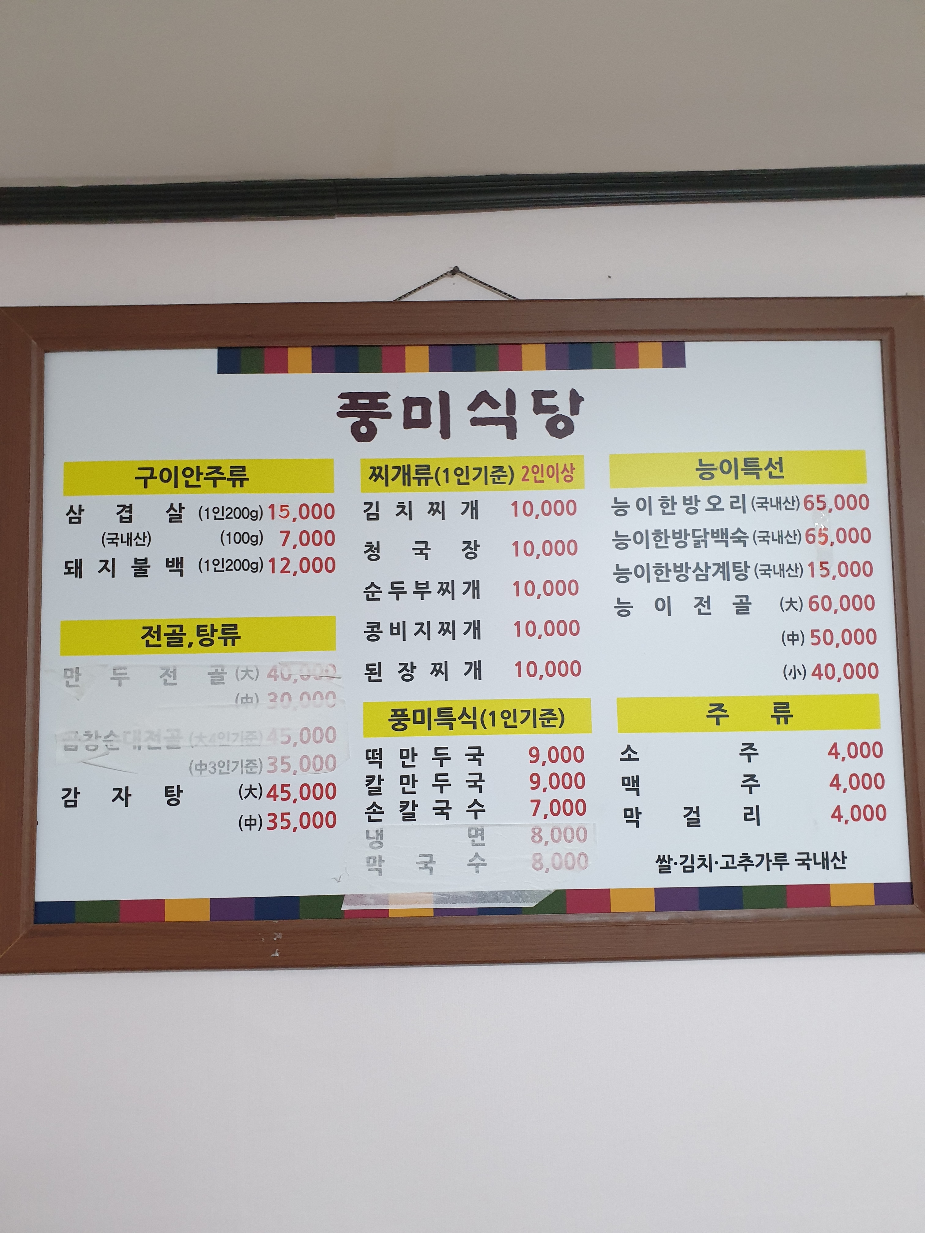 풍미식당