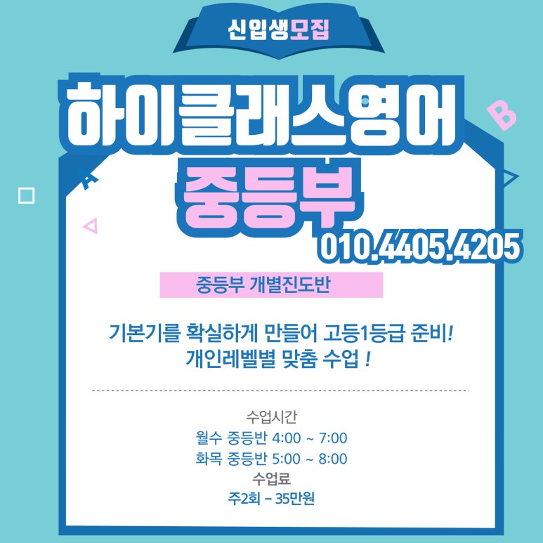 하이클래스고등 영어교습소