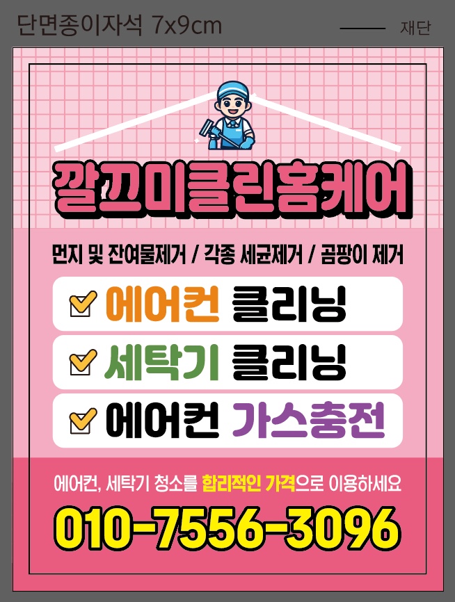 안성에어컨세탁기청소깔끄미케어