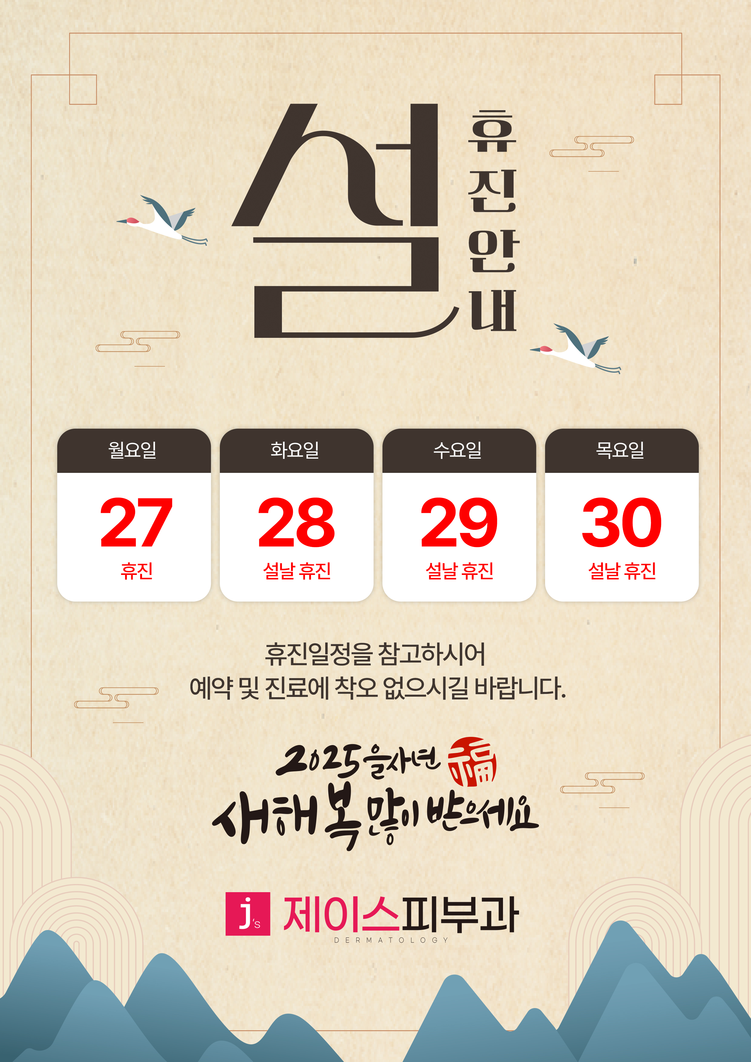 제이스피부과의원