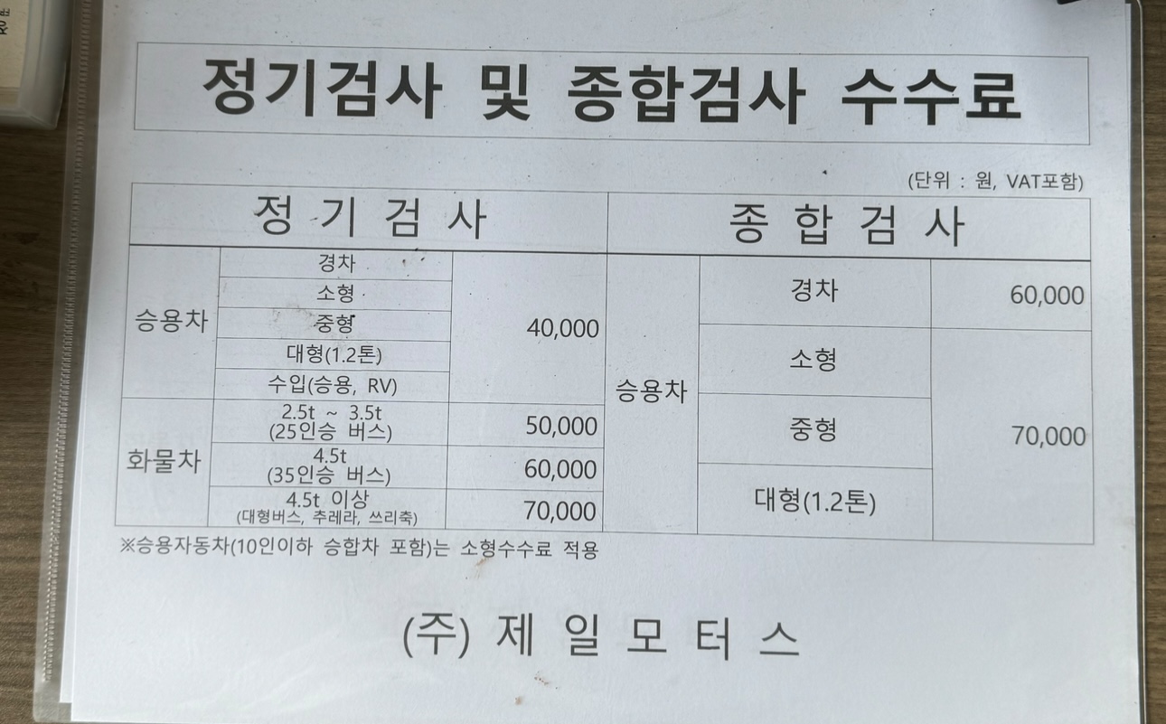 제일모터스