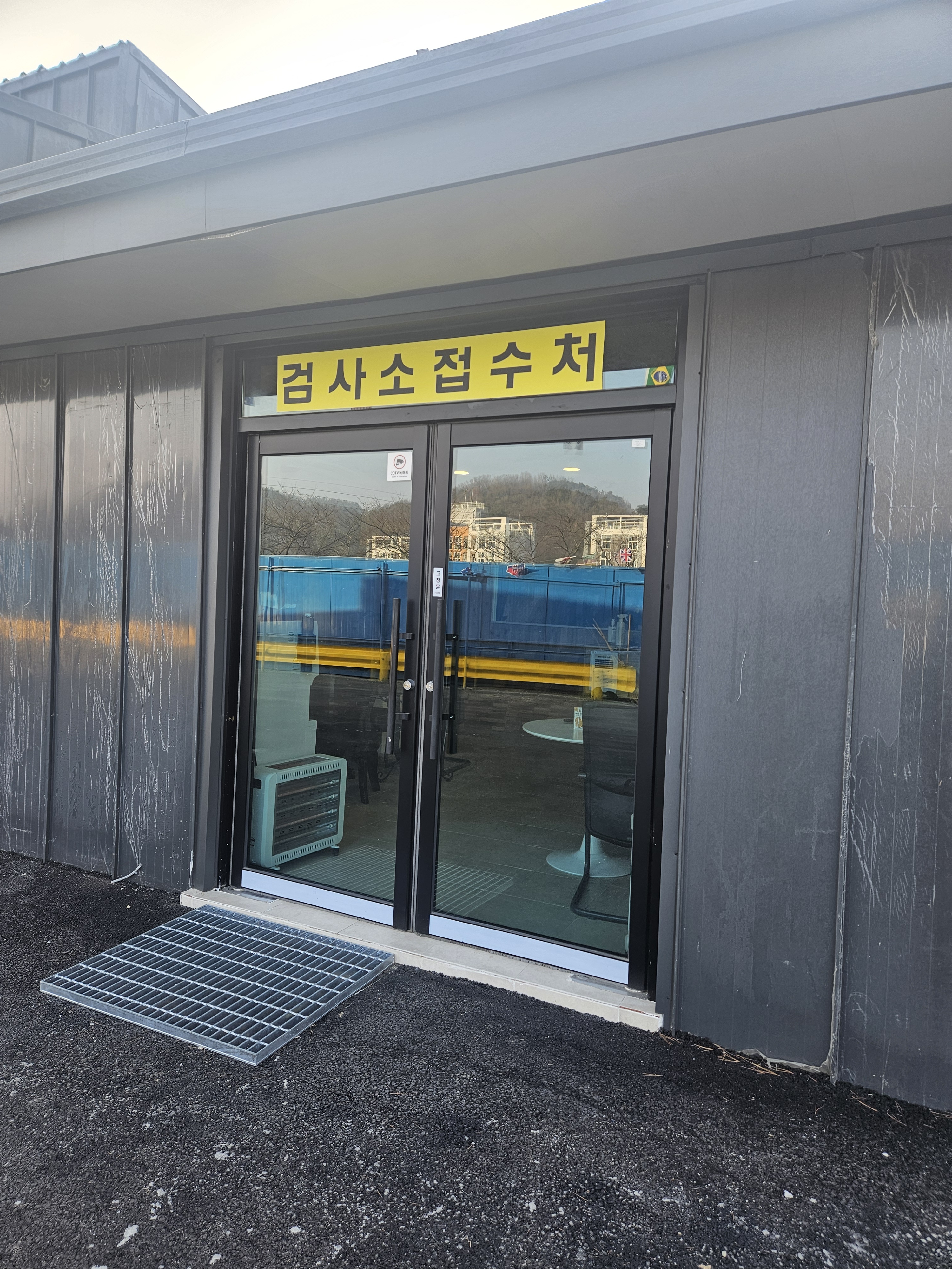동부자동차공업사