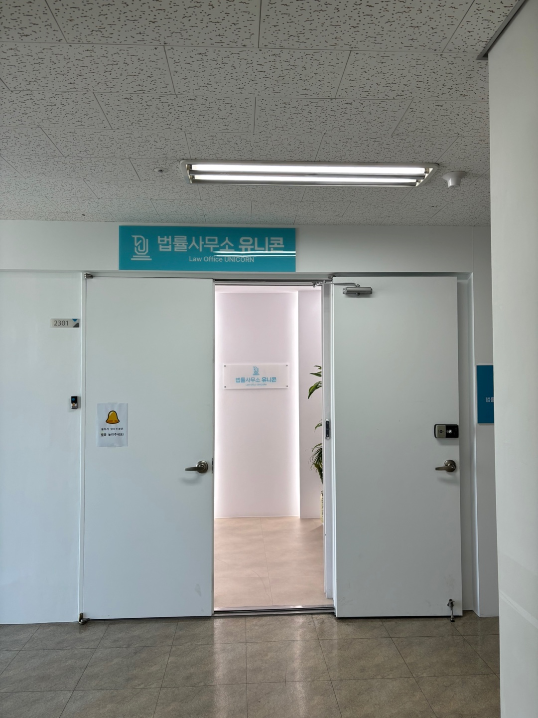 법률사무소유니콘