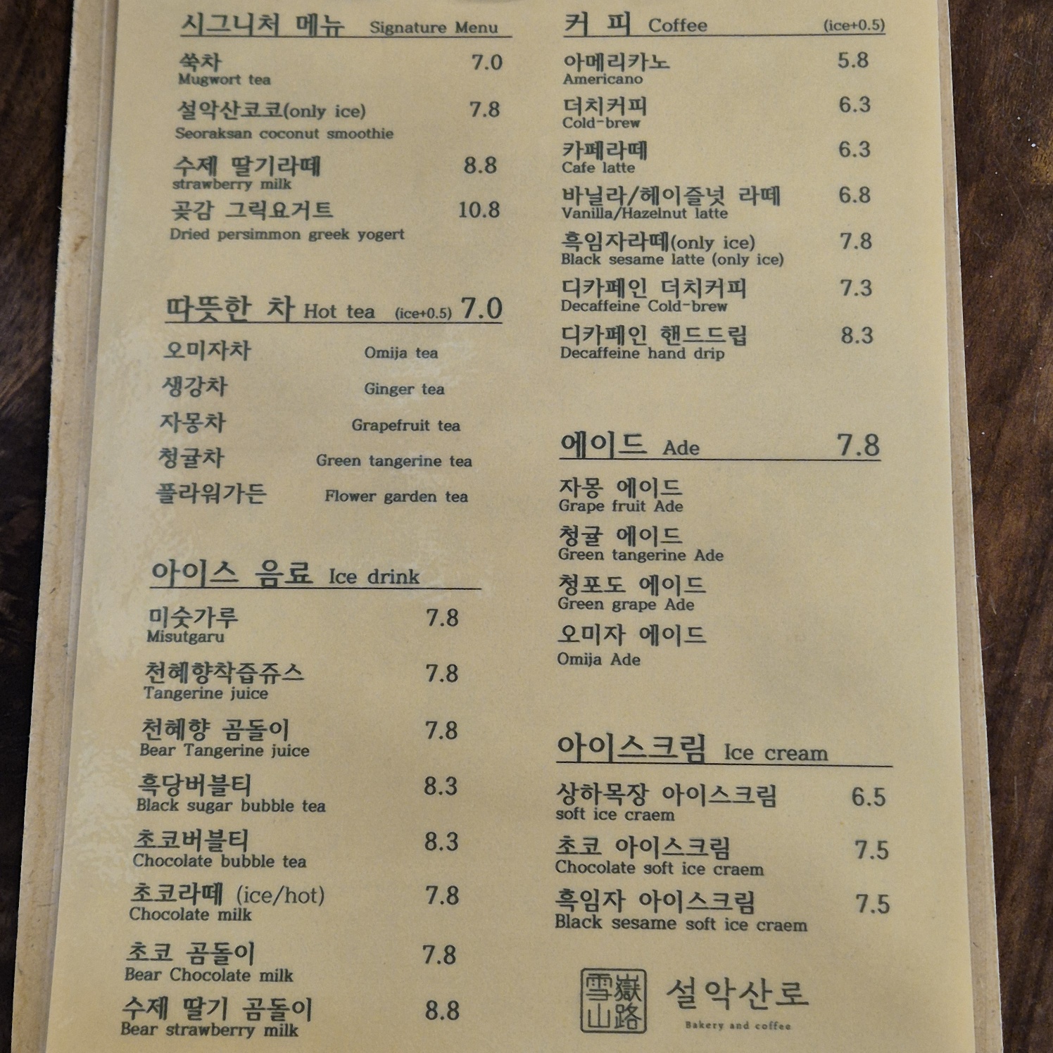 카페 설악산로