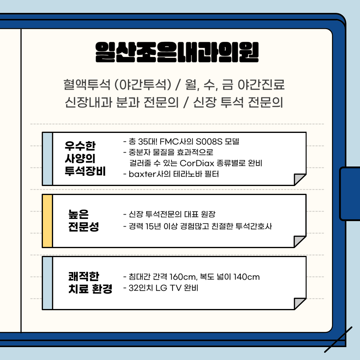 일산조은내과의원