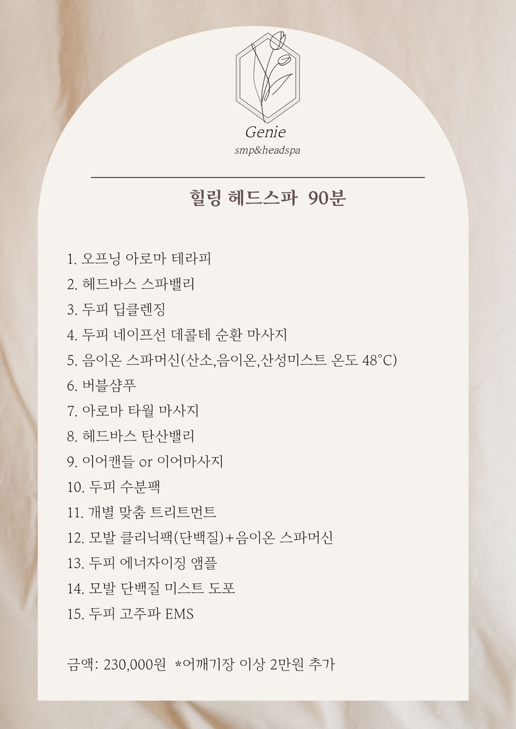 헤드스파 지니 청담본점
