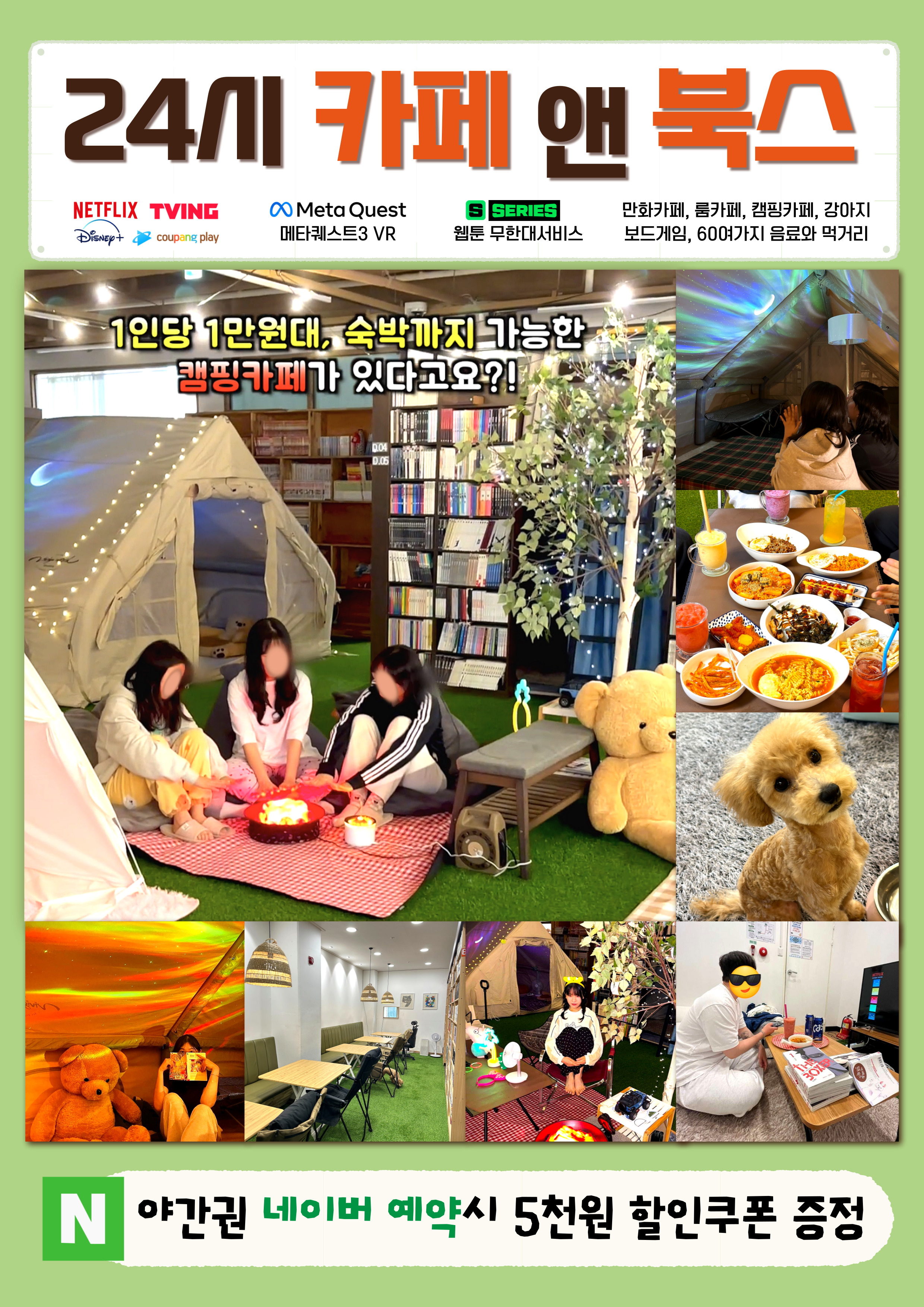 카페앤북스 24시