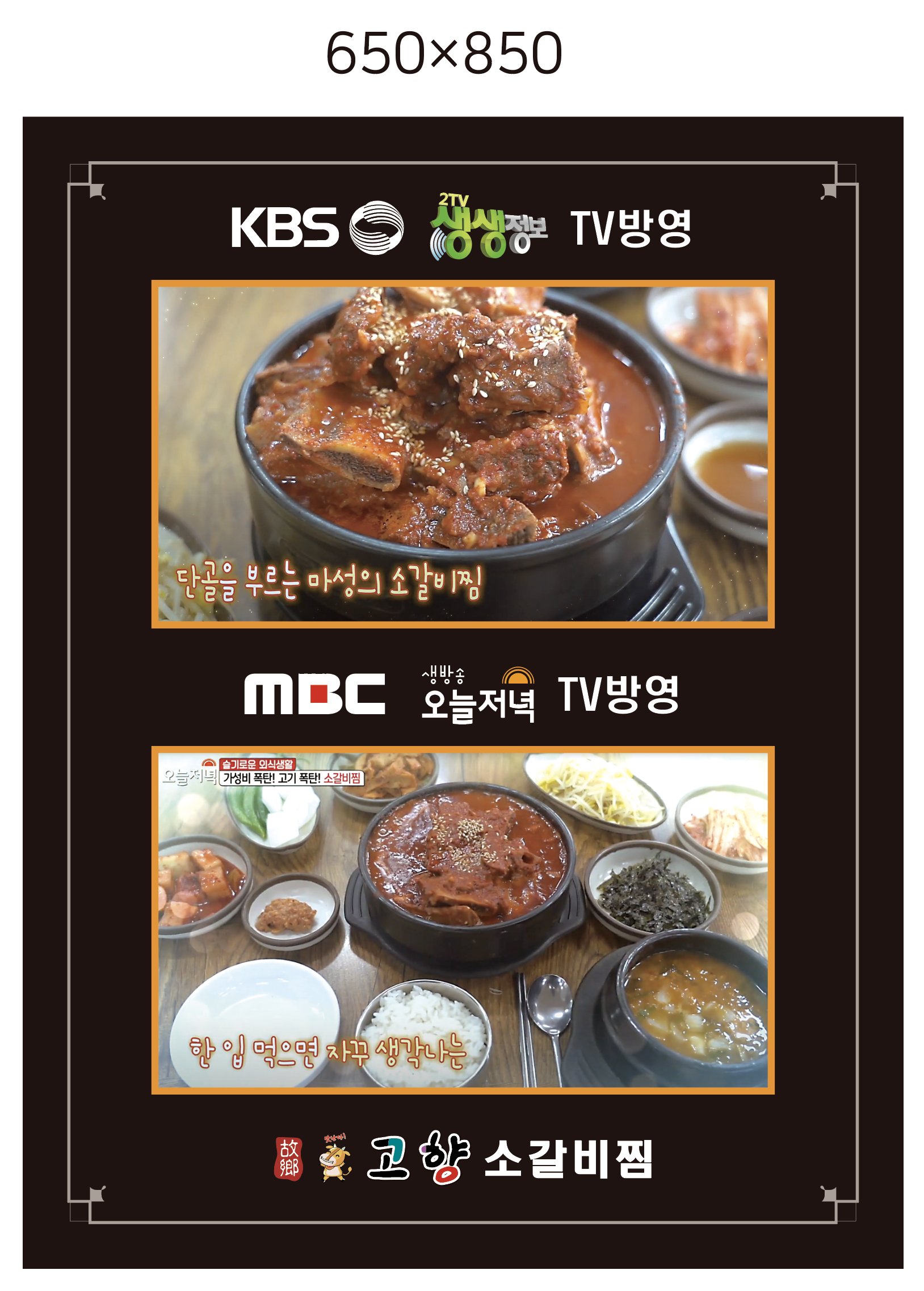 고향소갈비찜