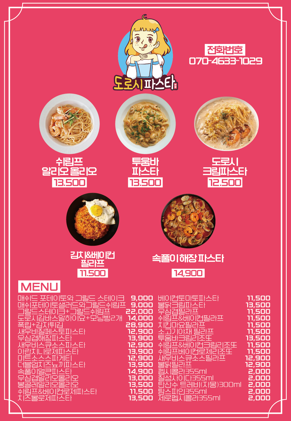 도로시파스타연정 풍무점