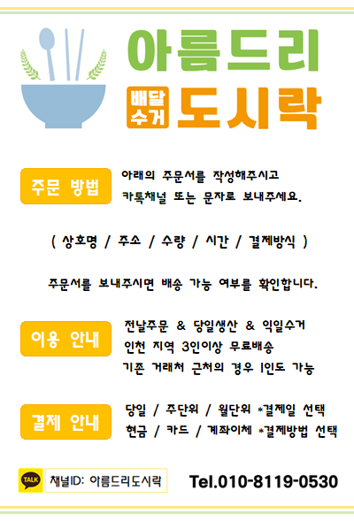 아름드리도시락