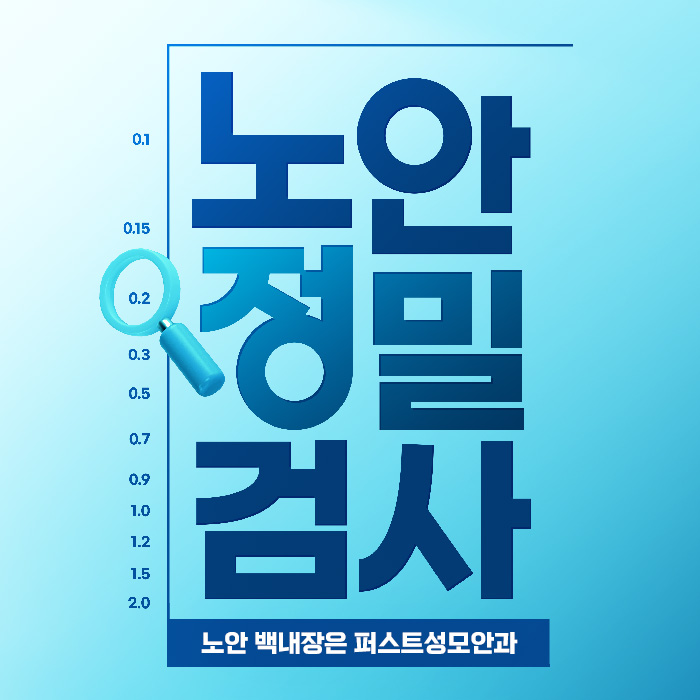 퍼스트성모안과의원
