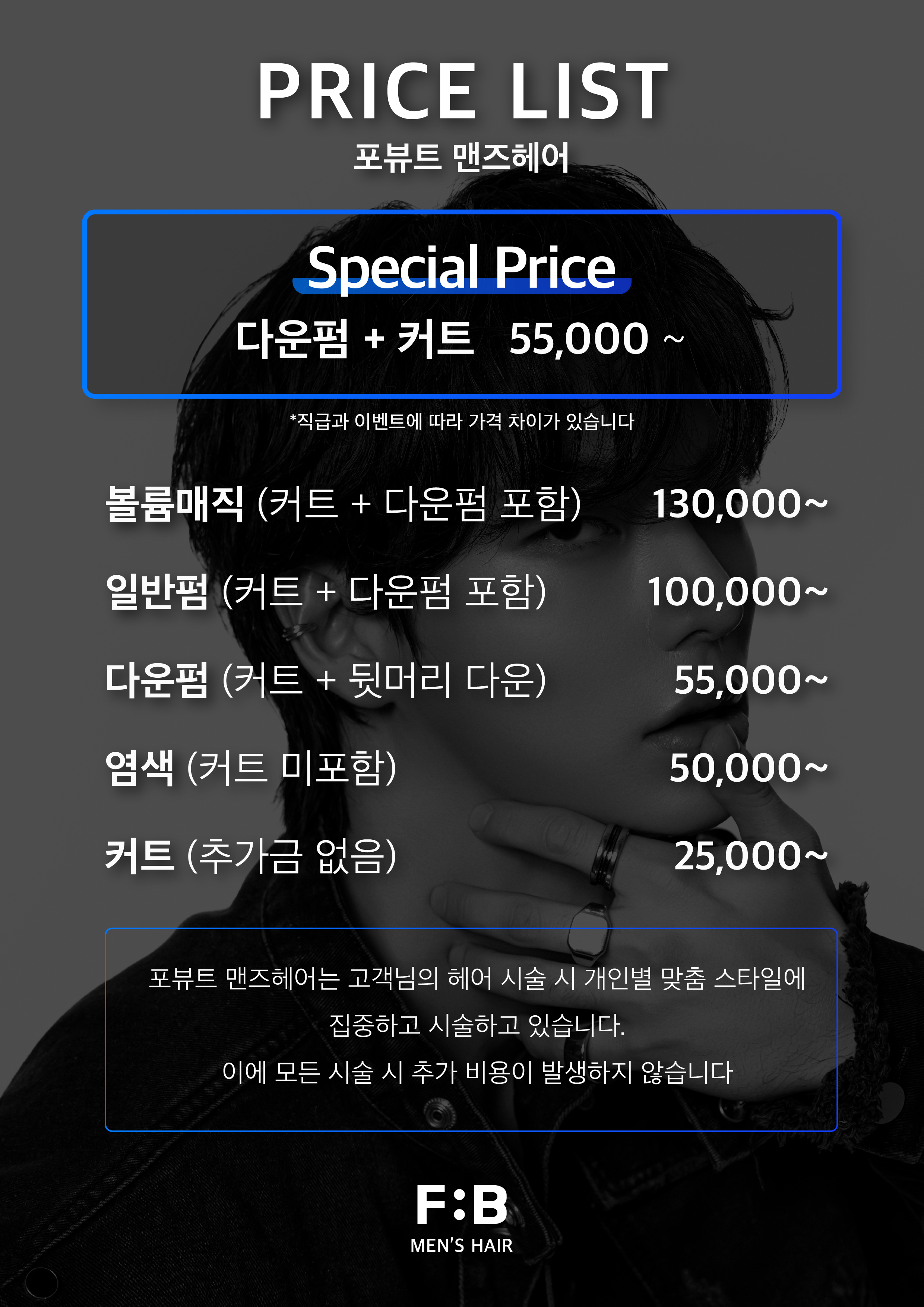 포뷰트 맨즈헤어 홍대본점