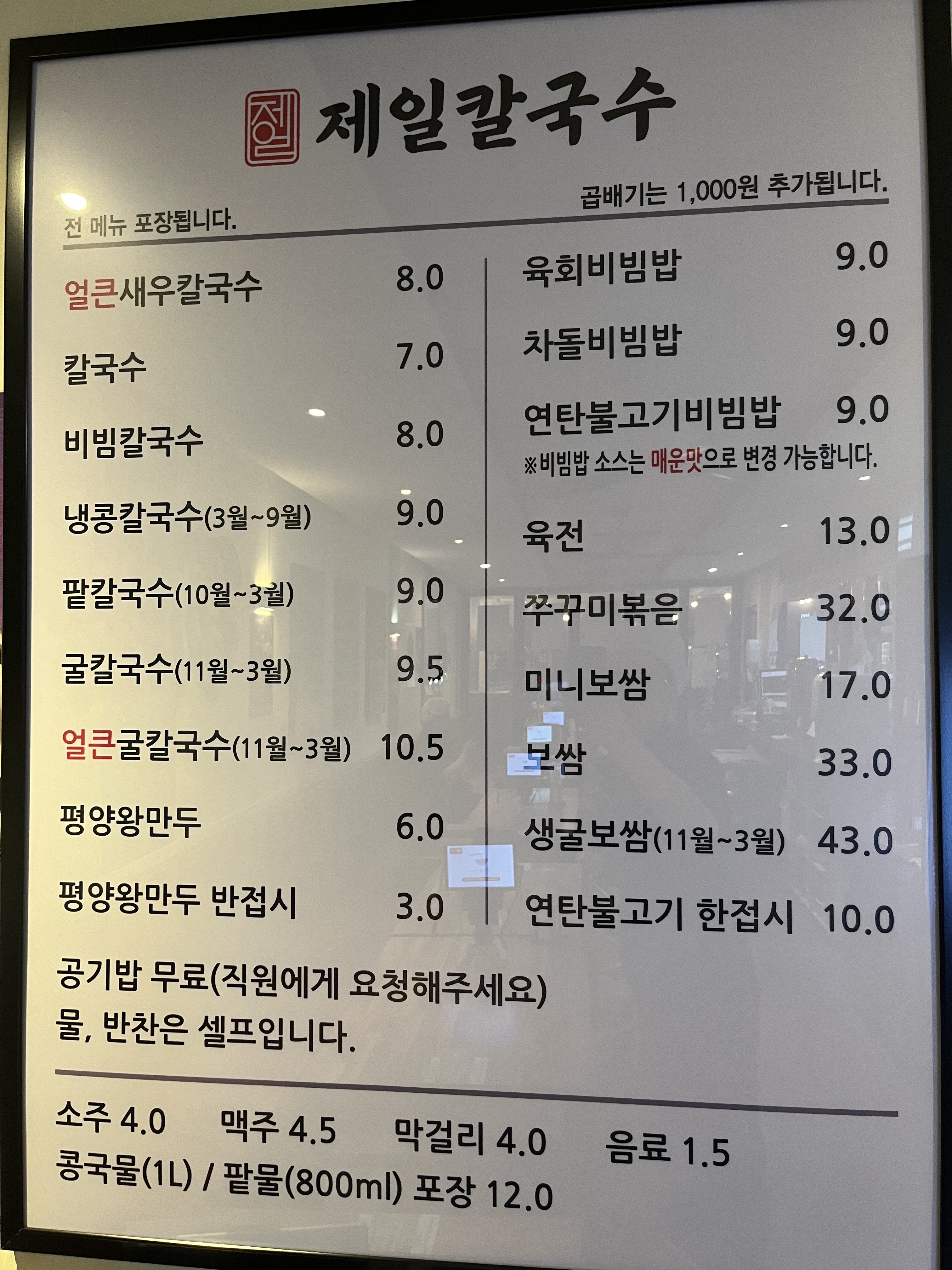 제일칼국수 남천점