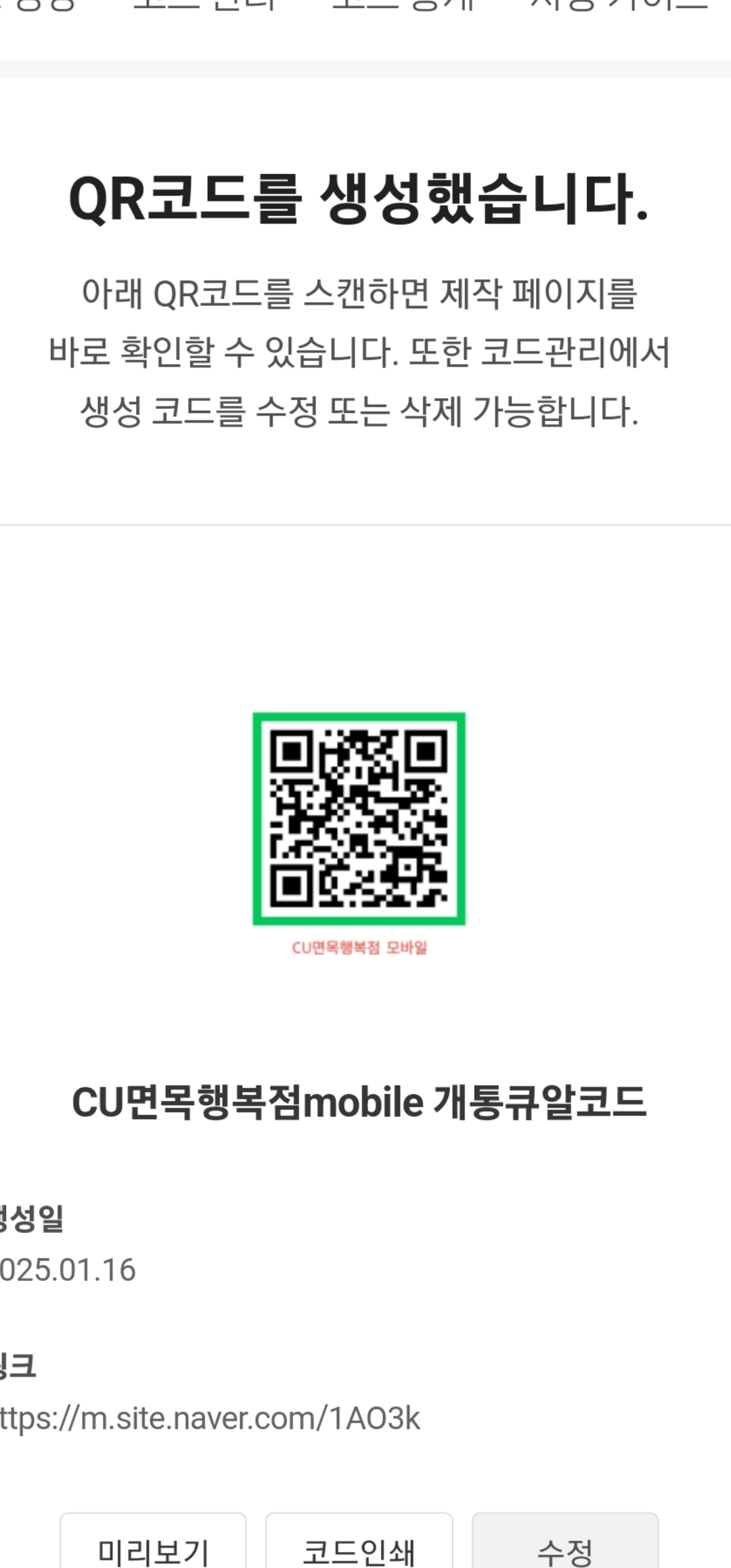 CU 면목행복점