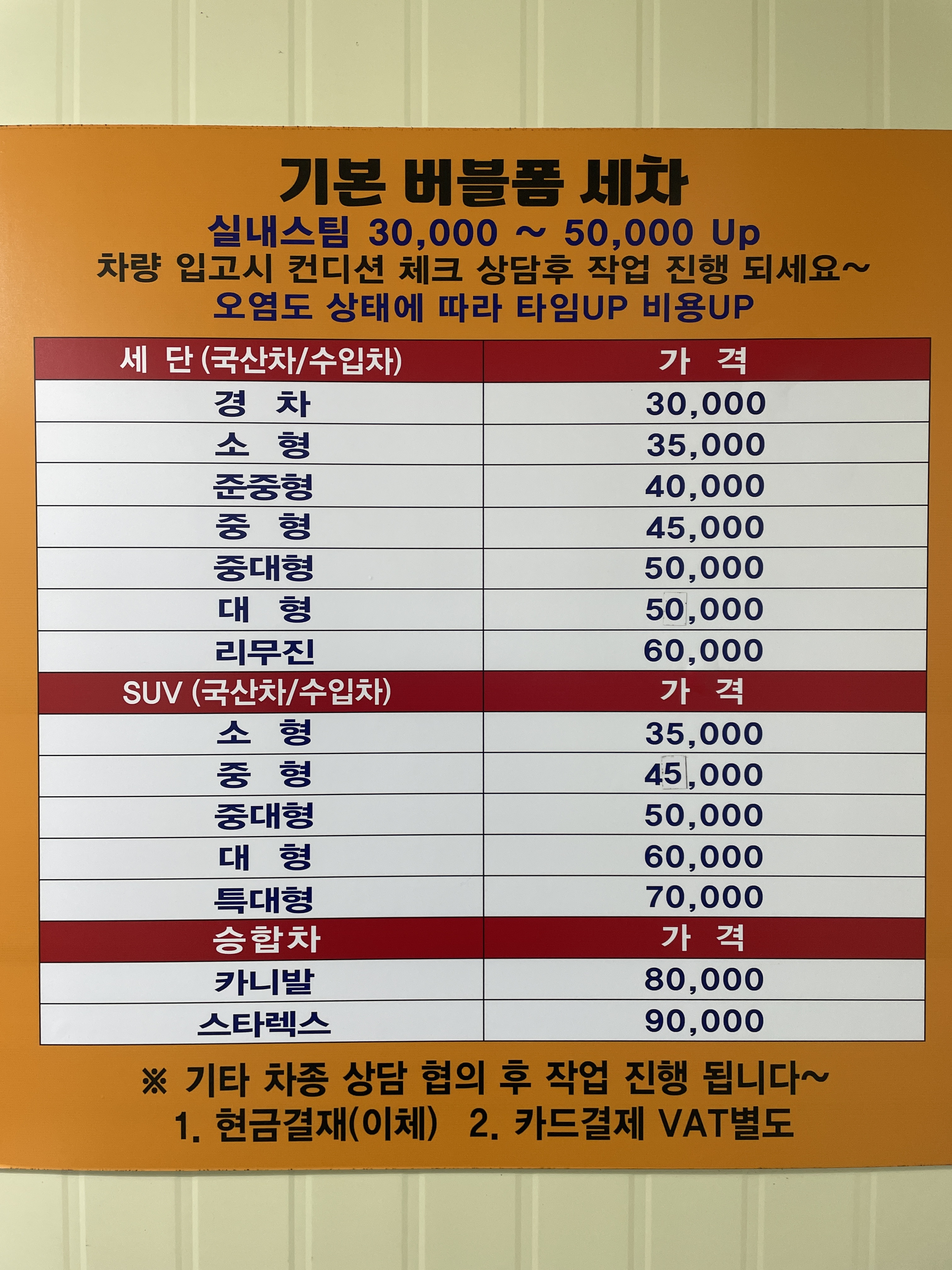 명품손세차장 본점