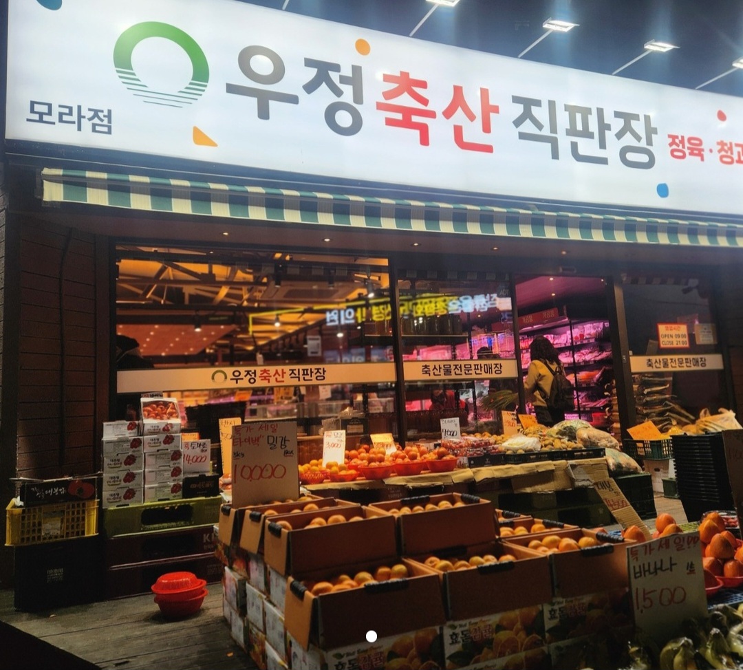 우정축산 모라점
