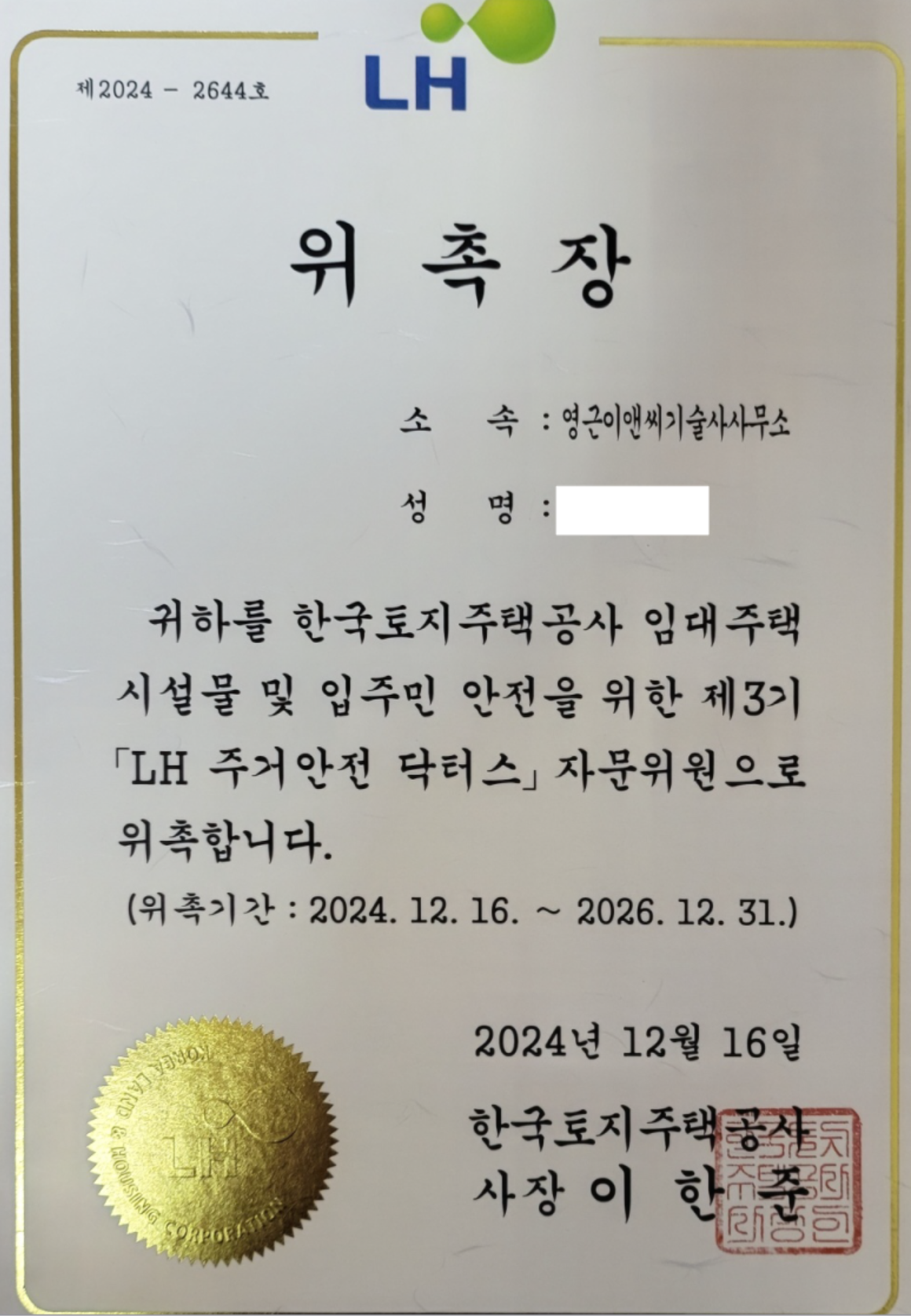 영근이앤씨 기술사사무소