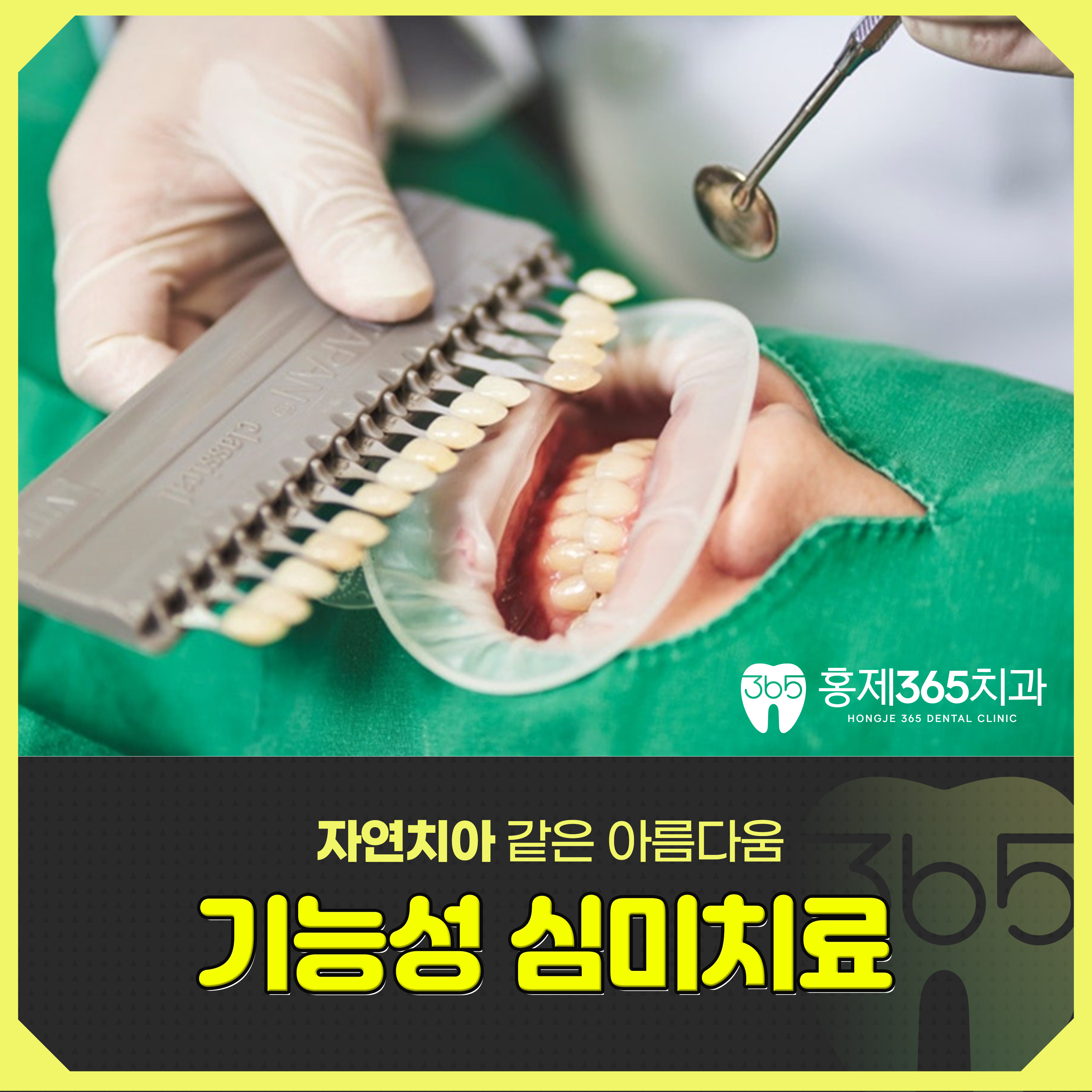 홍제365치과의원 대표 이미지