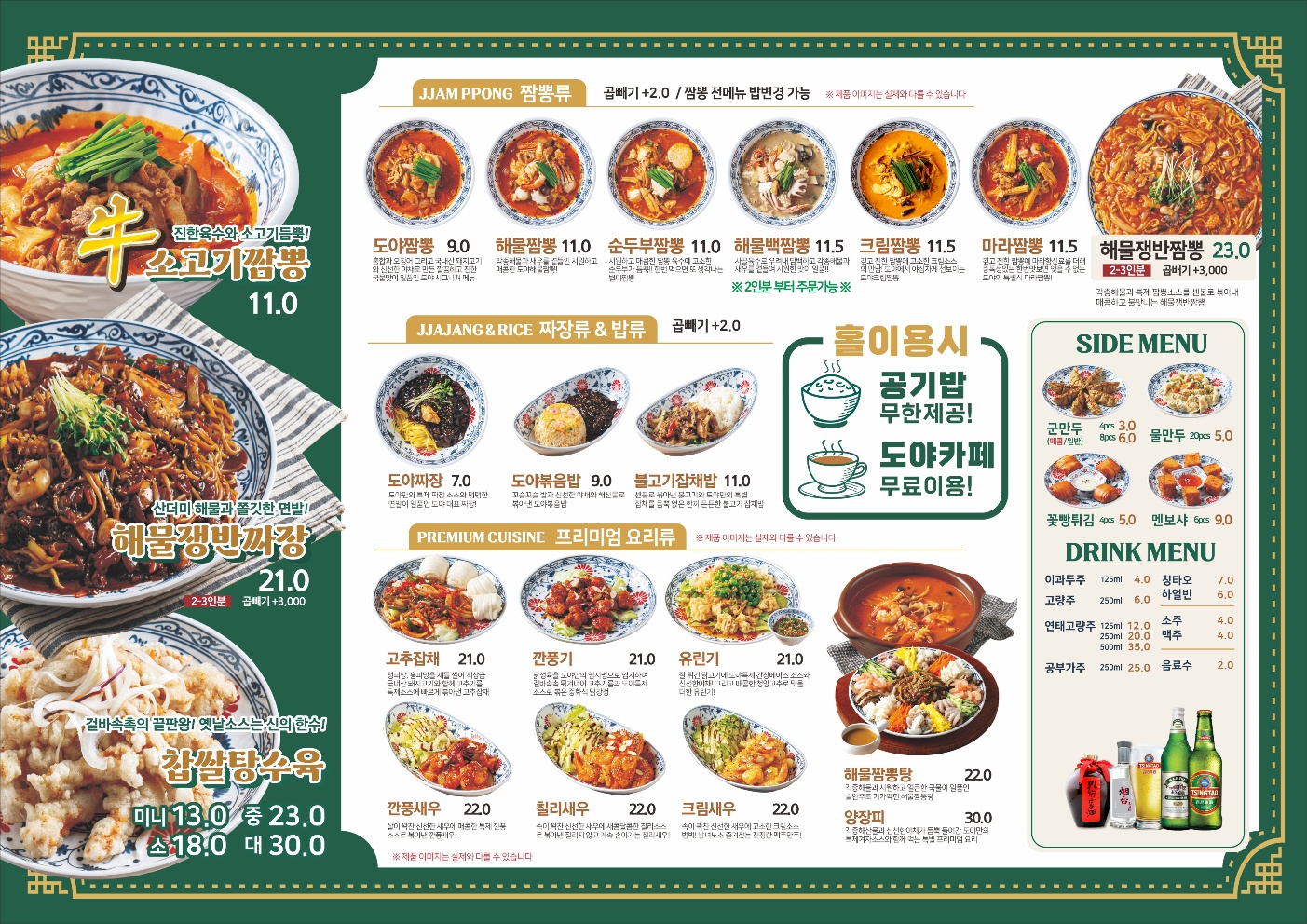 도야짬뽕 내곡점