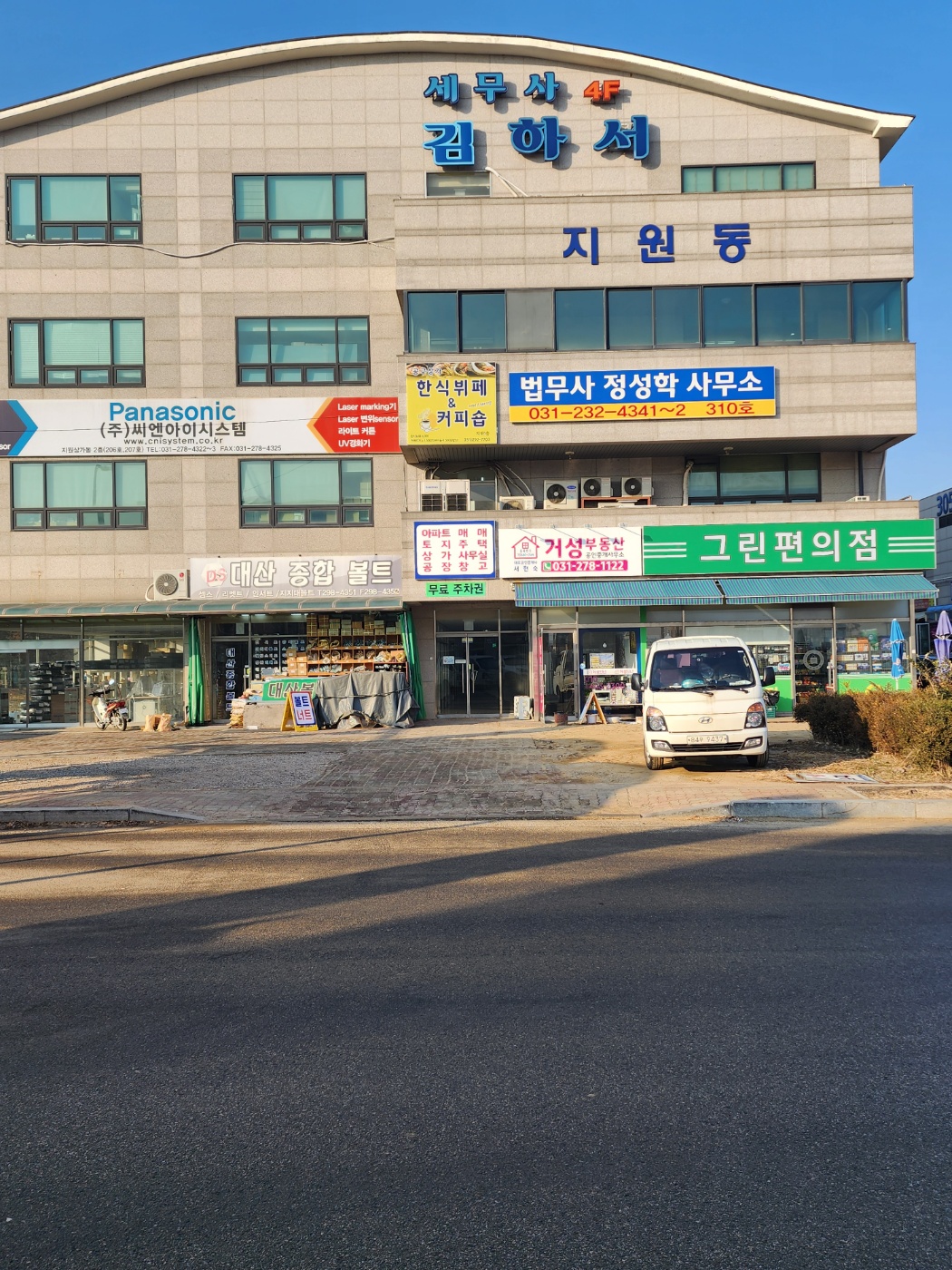 법무사정성학사무소