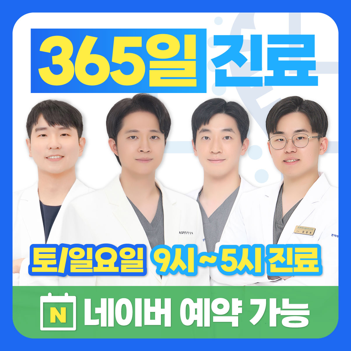 본척척재활의학과의원