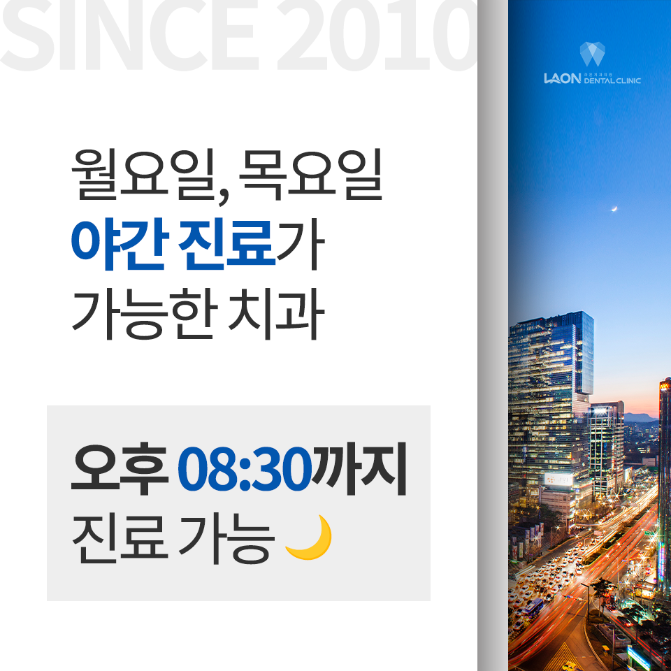 라온치과의원