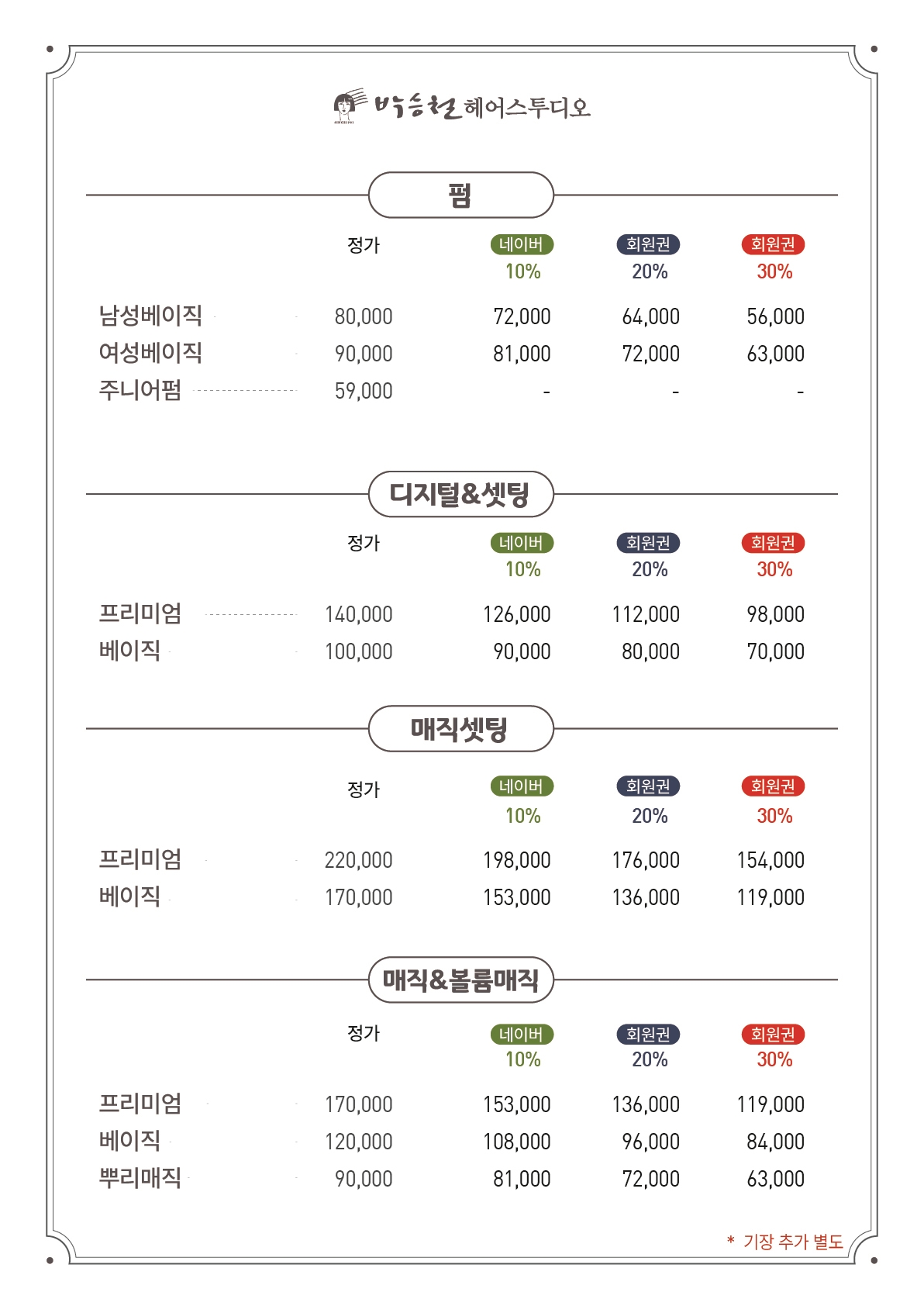 박승철헤어스투디오 김해내외점