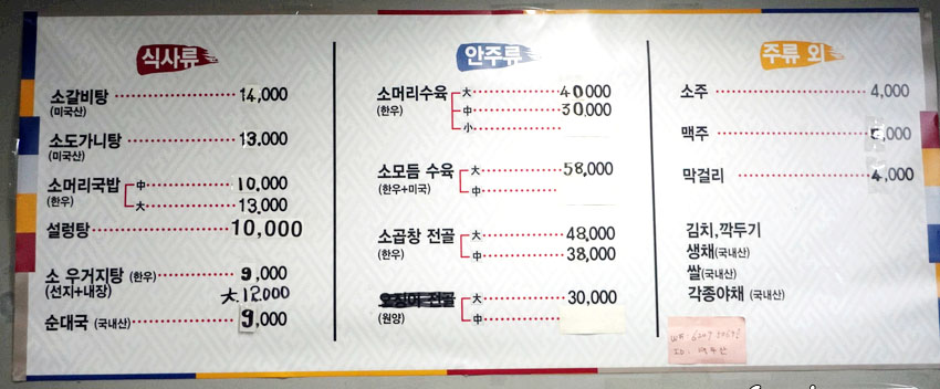 백두산국밥집