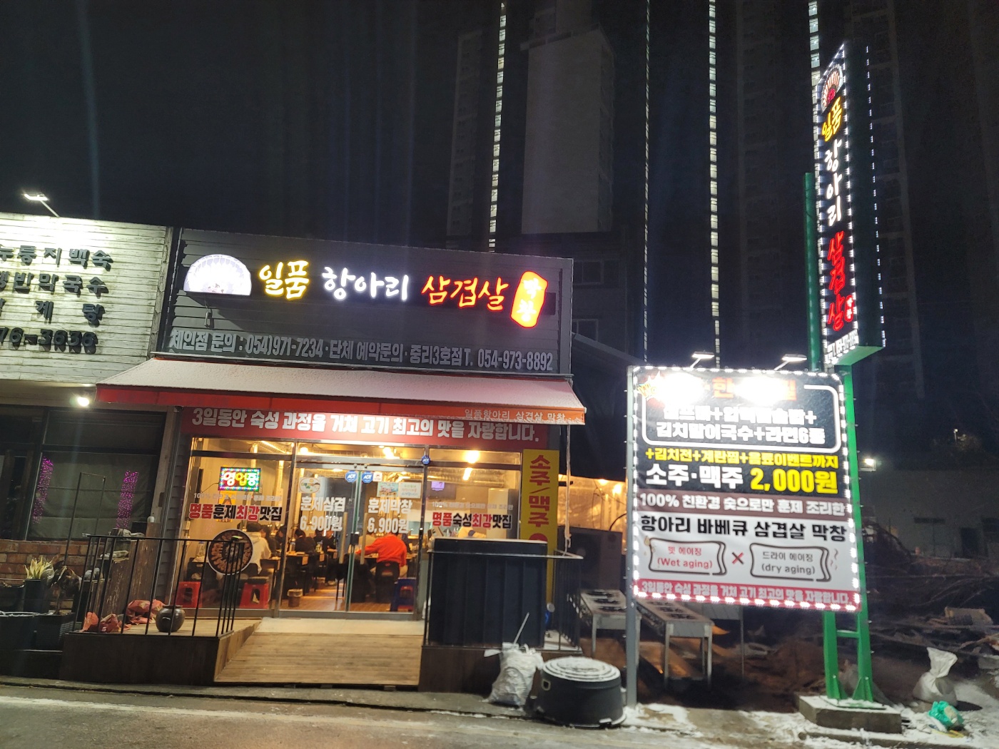일품항아리삼겹살막창 중리점