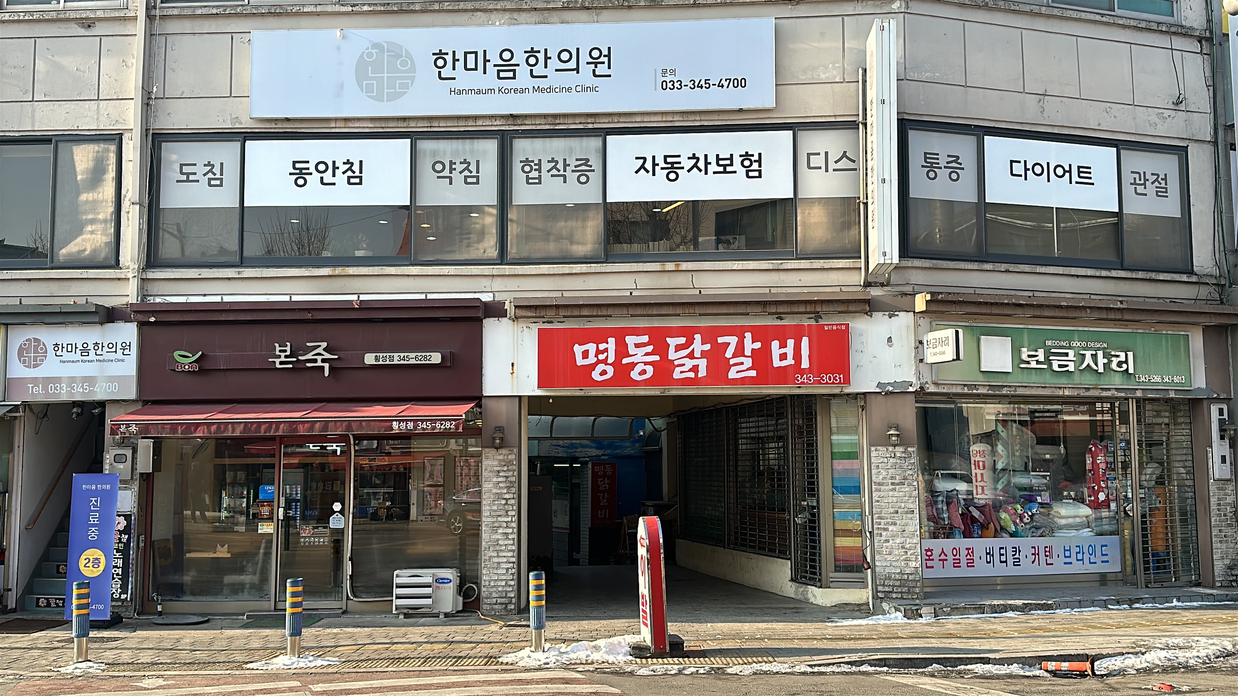 한마음한의원