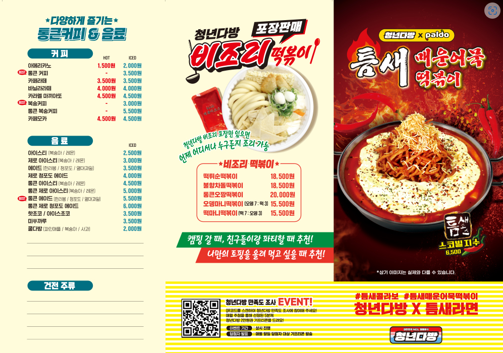 청년다방 롯데월드점