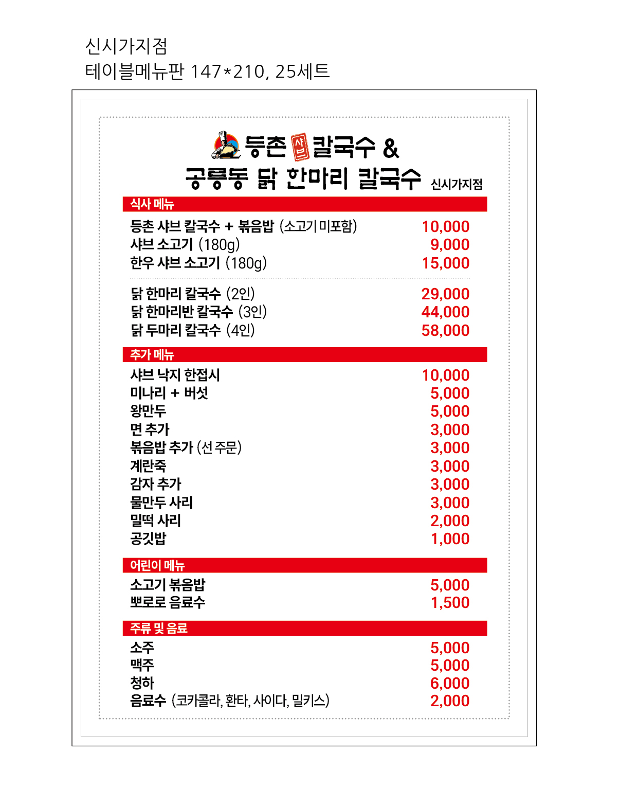 등촌샤브칼국수 혁신도시점