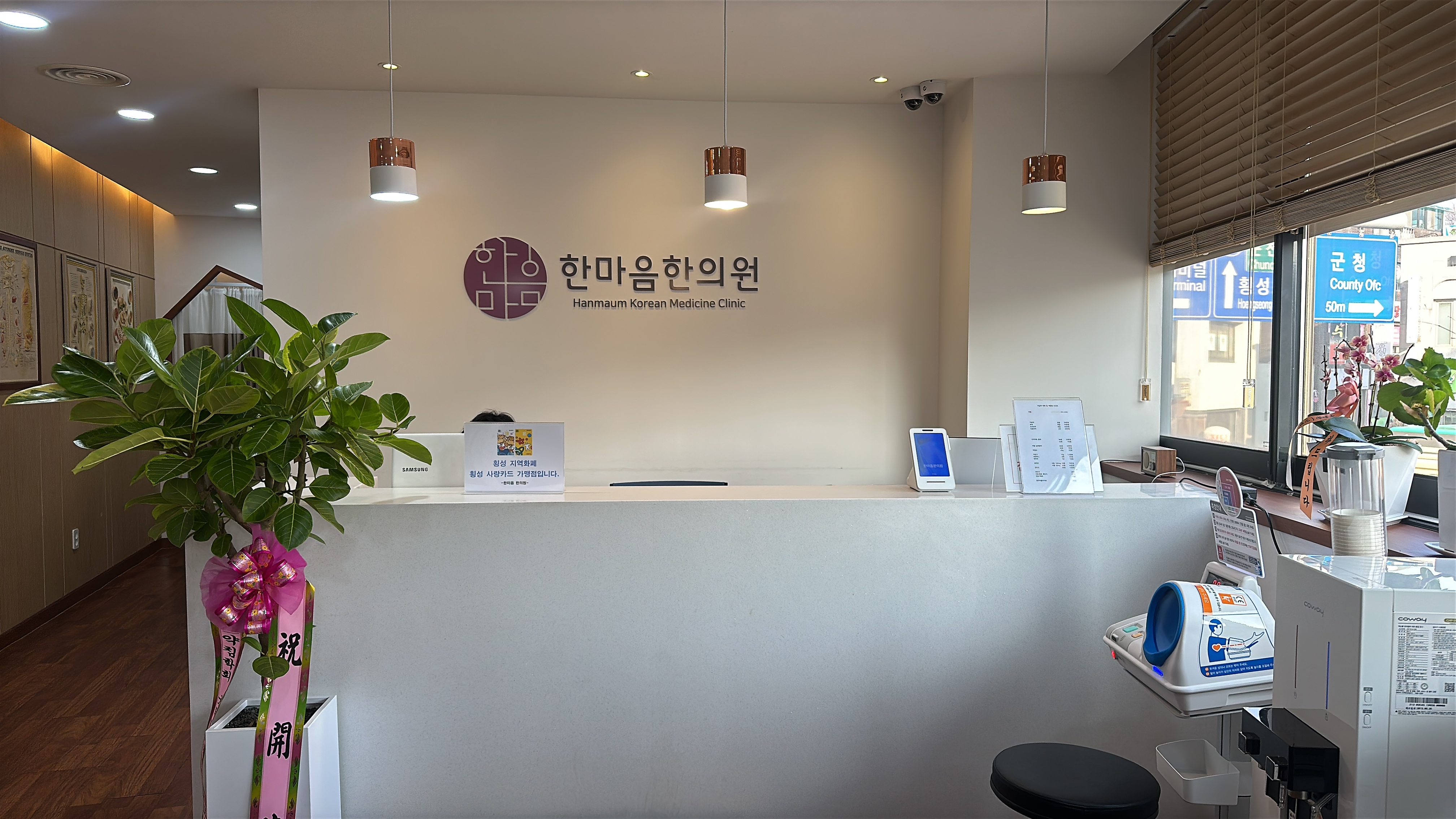 한마음한의원