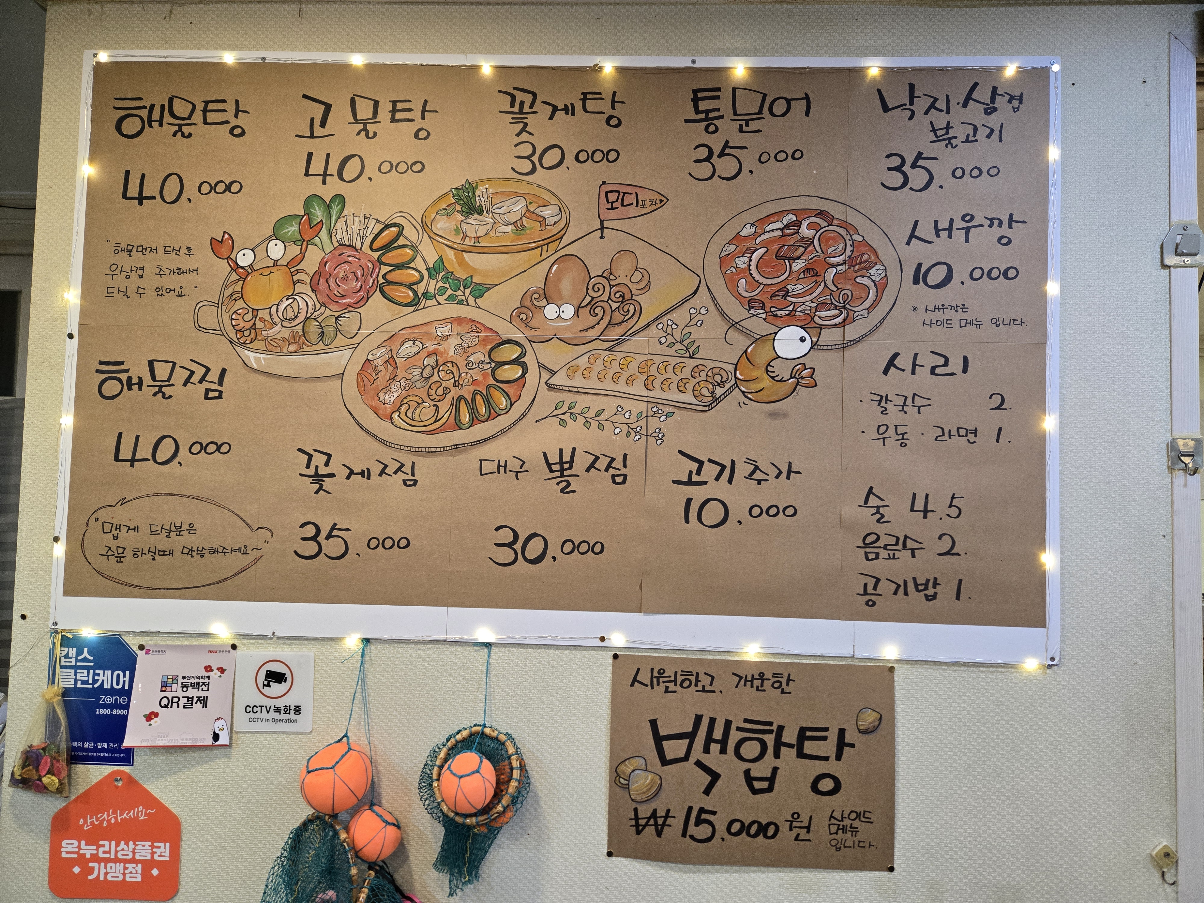 모디포차 1호점 찐해물탕