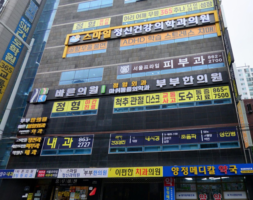 바른의원 대표 이미지