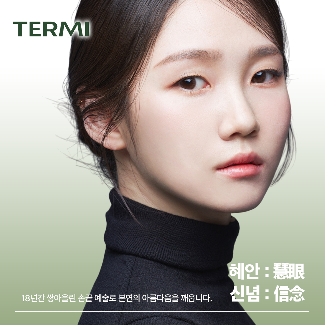 테르미 대전도안점
