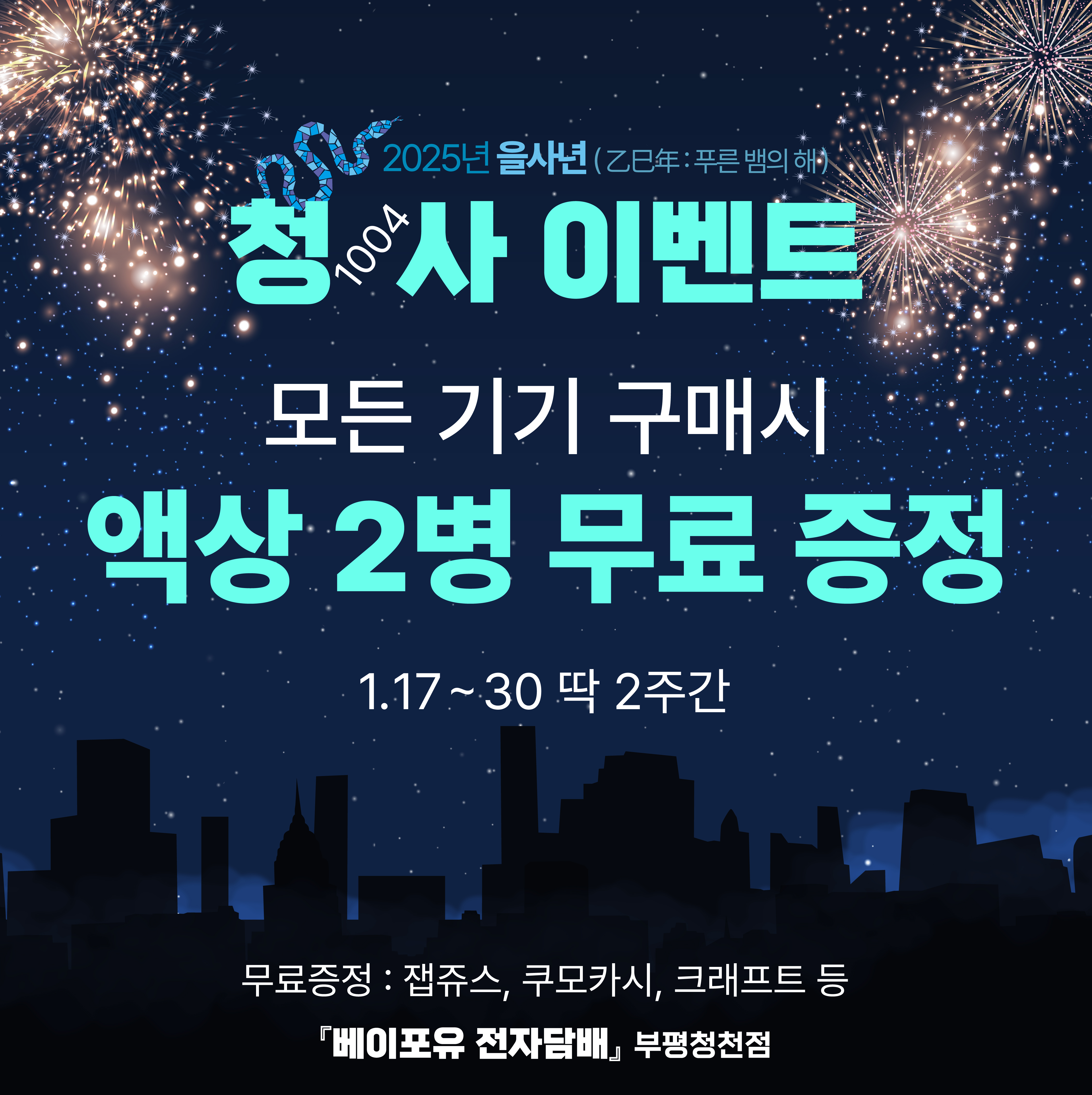 베이포유전자담배 부평청천점