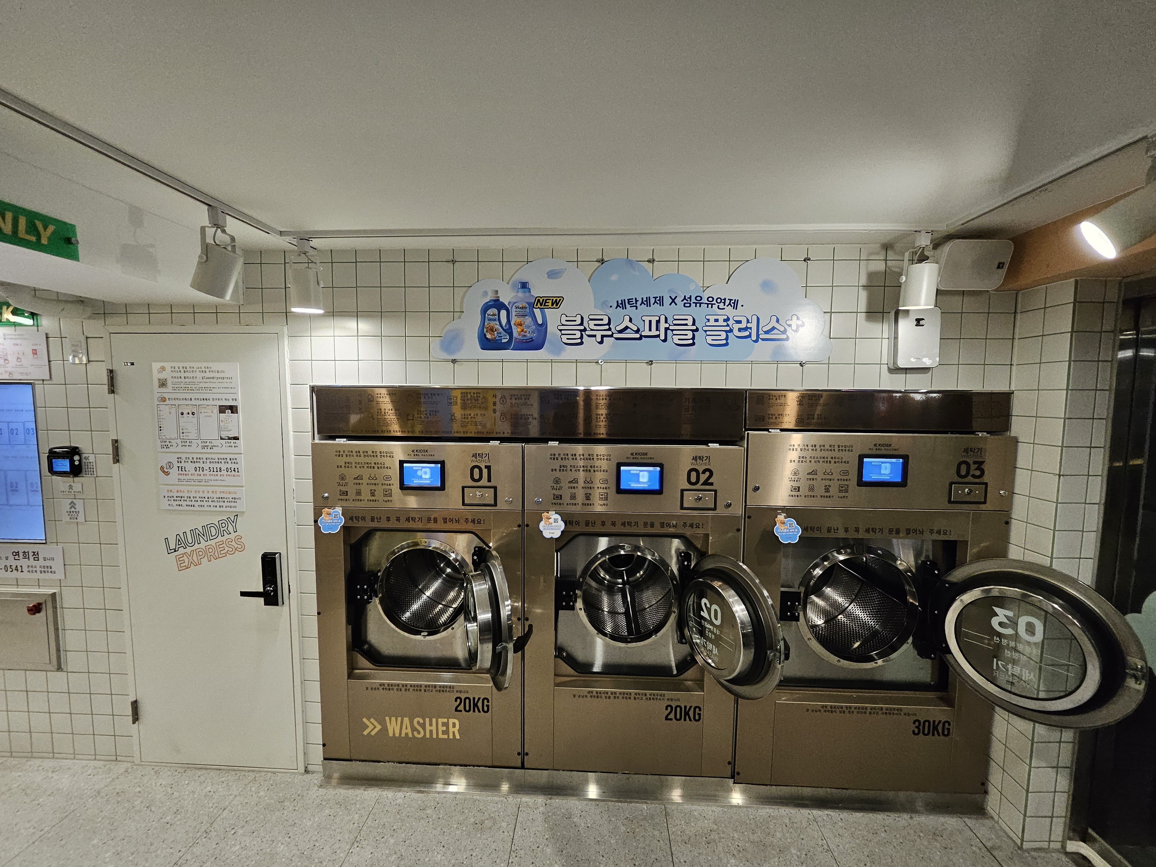 런드리익스프레스샵 x 스너글 연희점