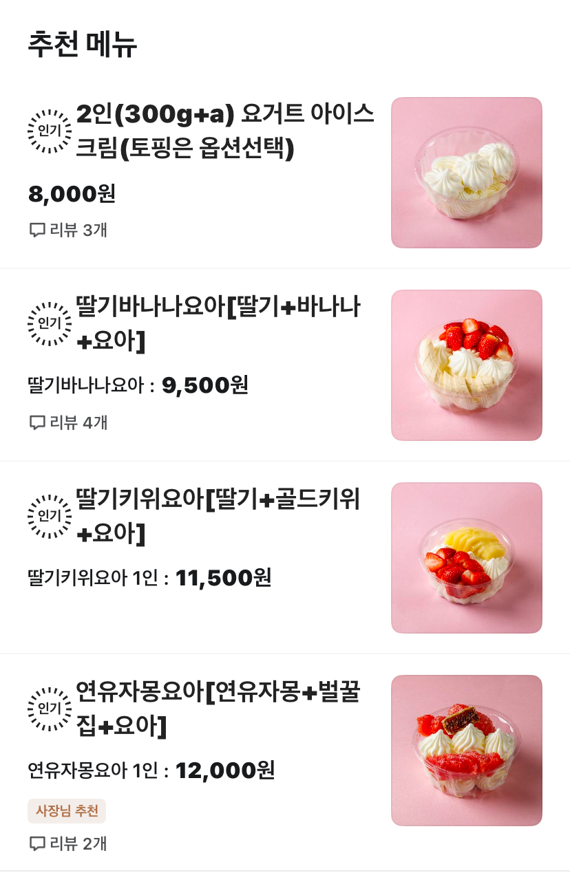 요거트아이스크림 요거담다 범어점