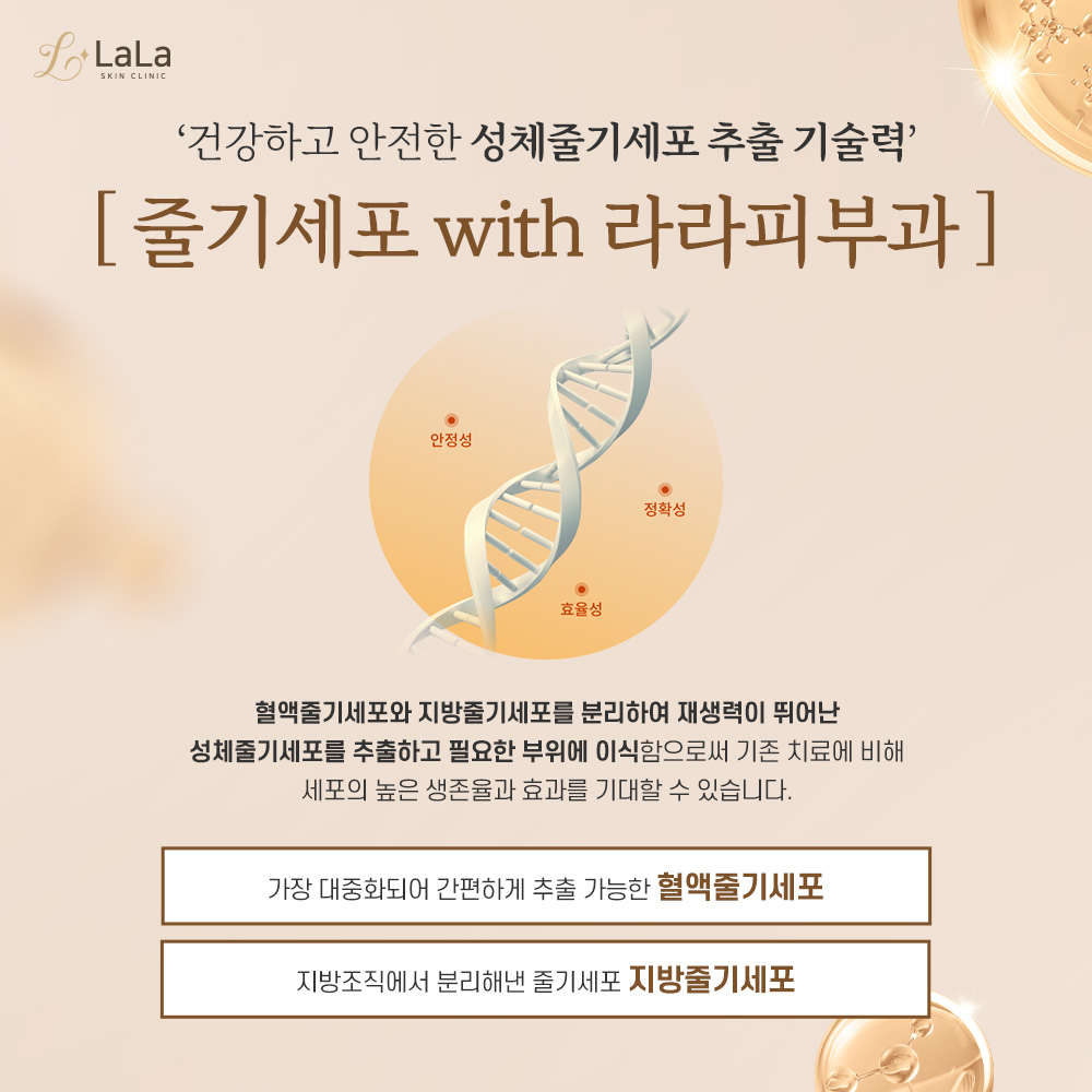 라라피부과의원