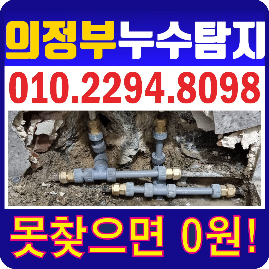 누수탐지