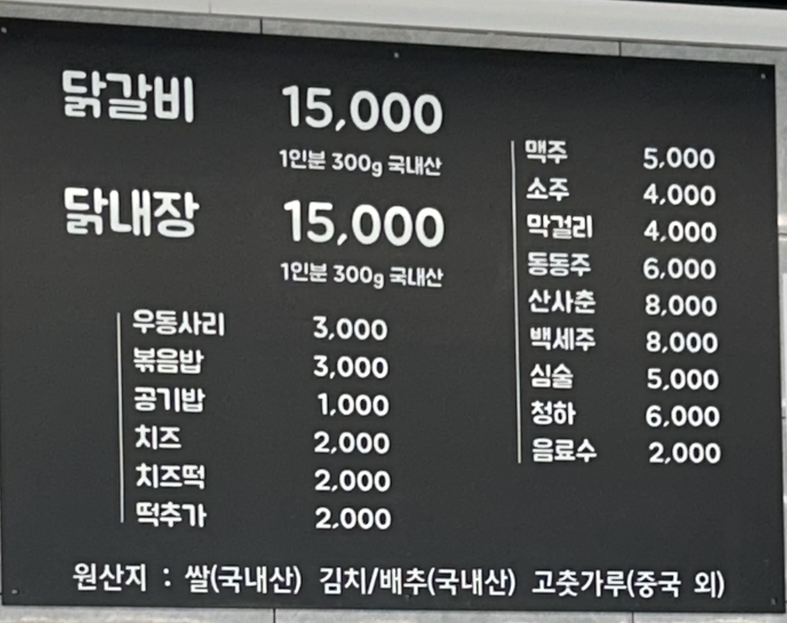 진미닭갈비 본점