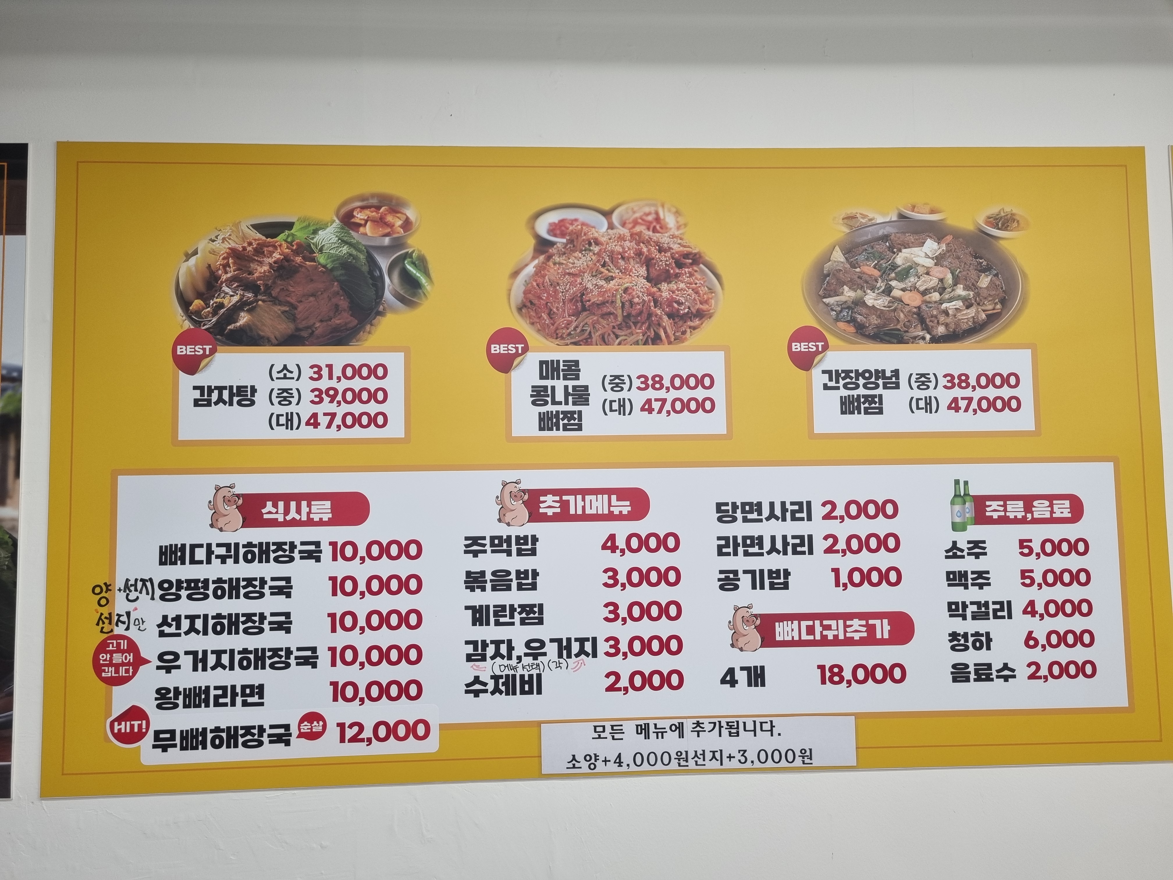 세종종가왕뼈감자탕 어진점