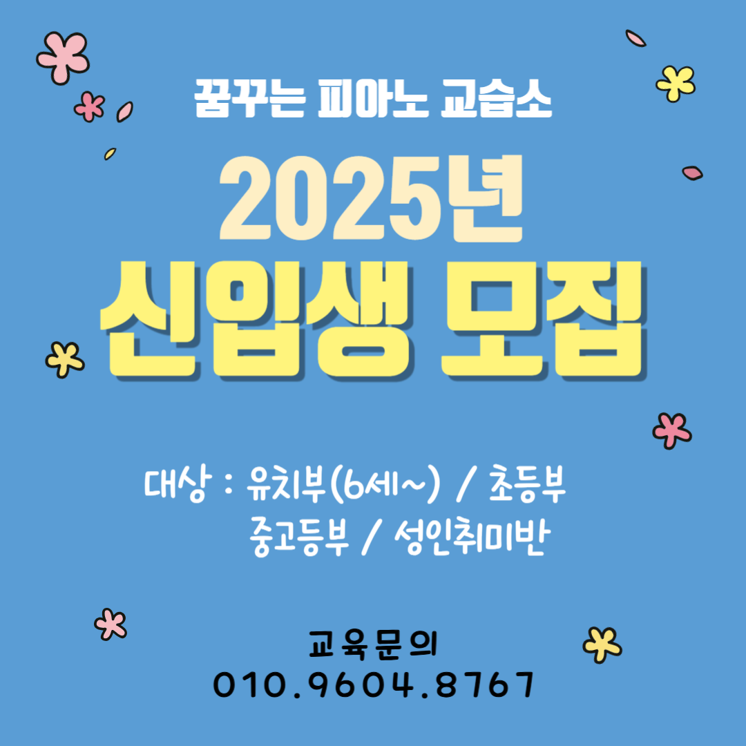 꿈꾸는피아노교습소
