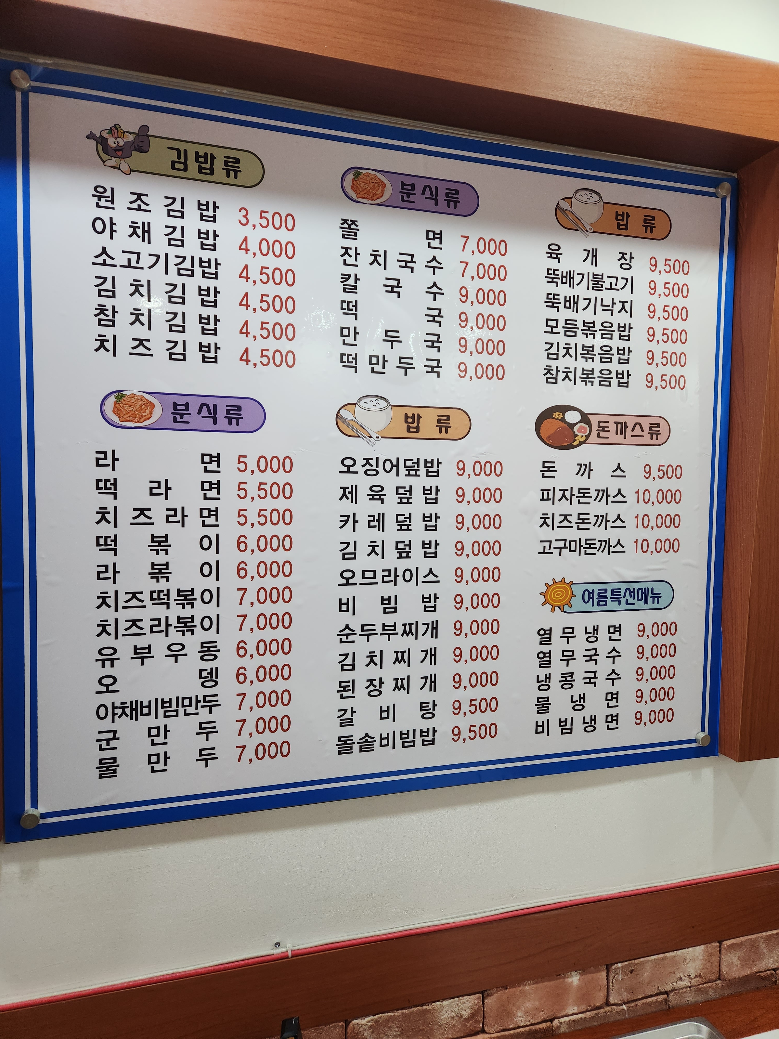 김밥나라 청평시장점