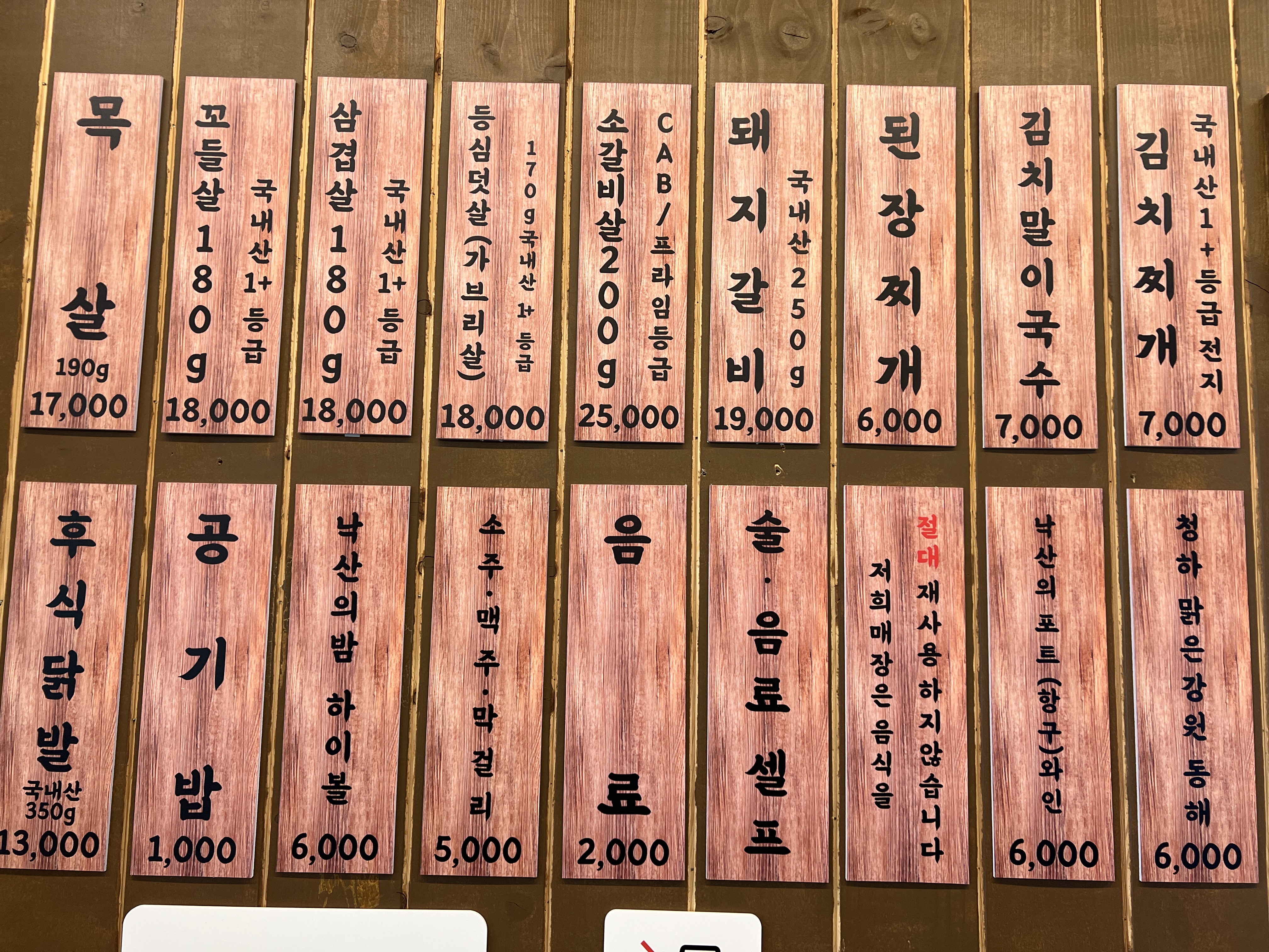 한돈숯불촌