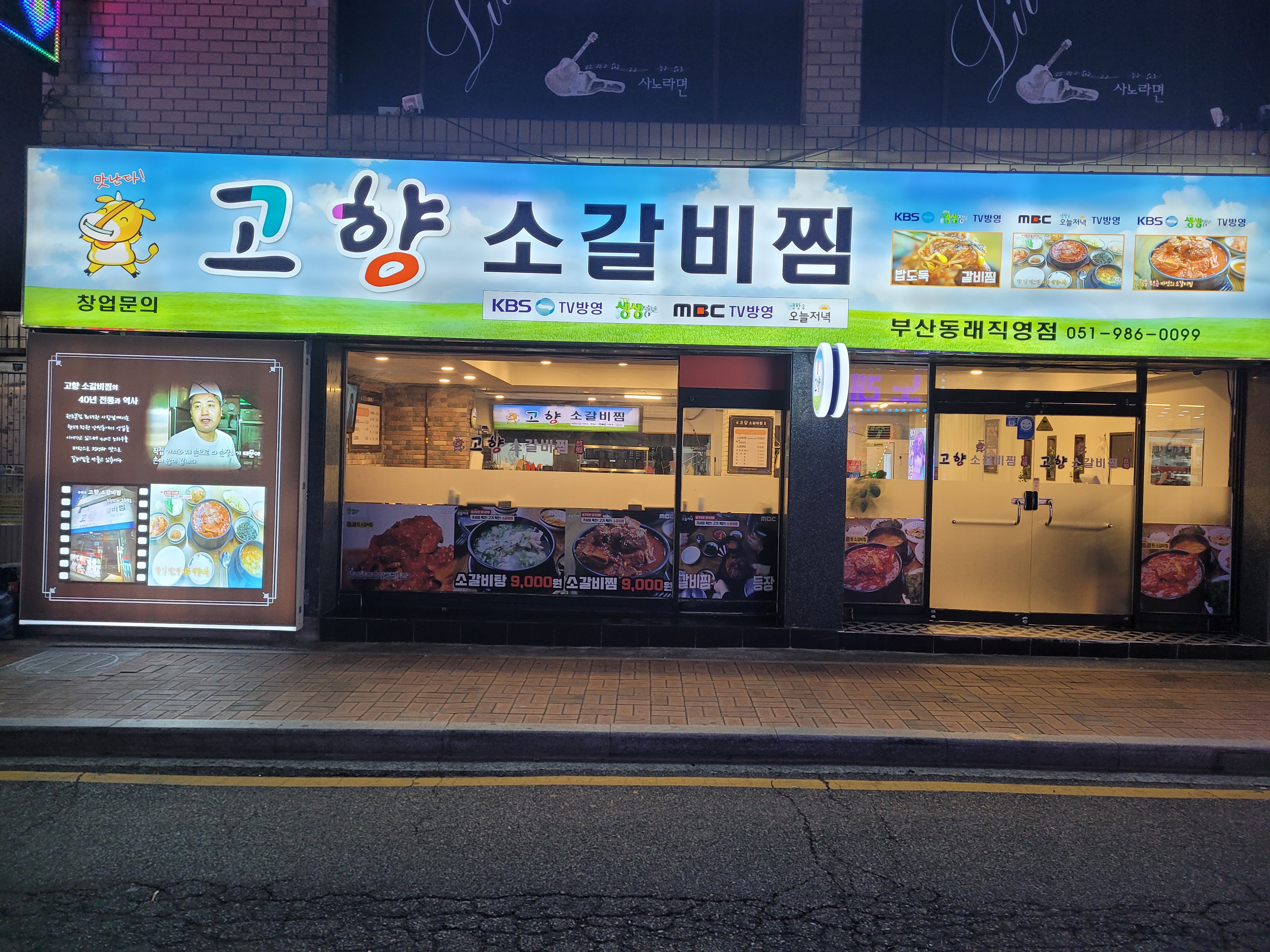 고향소갈비찜