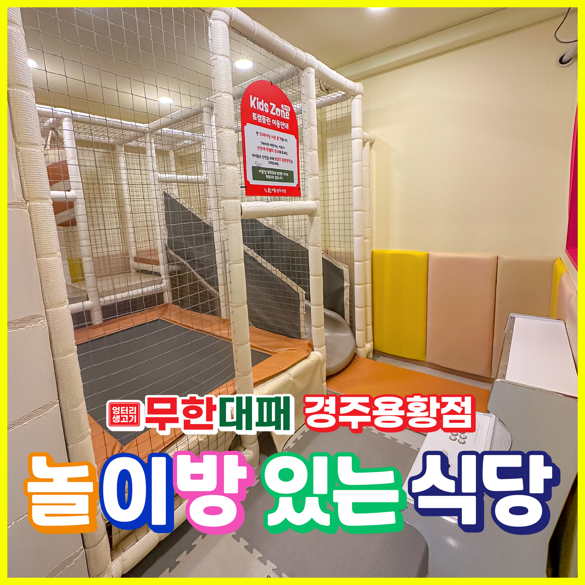 엉터리 무한대패 경주용황점
